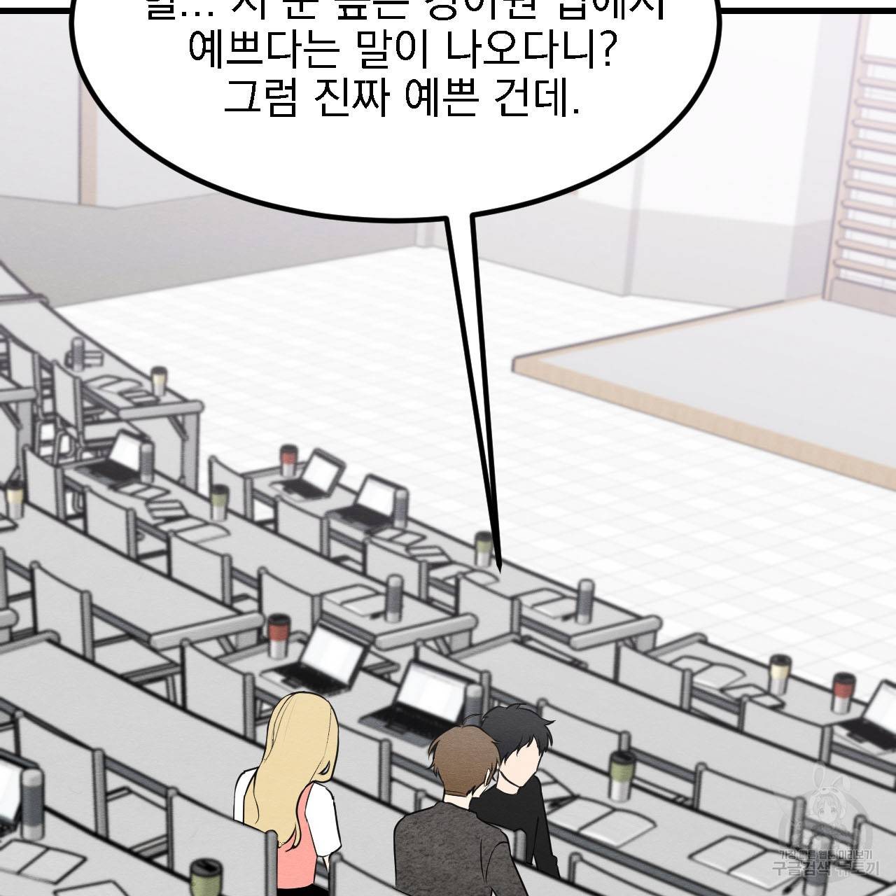나쁘니까 더 12화 84