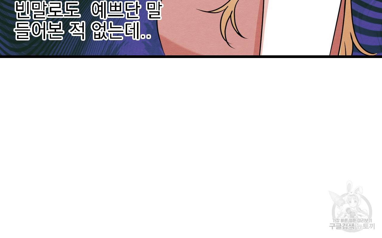 나쁘니까 더 12화 87