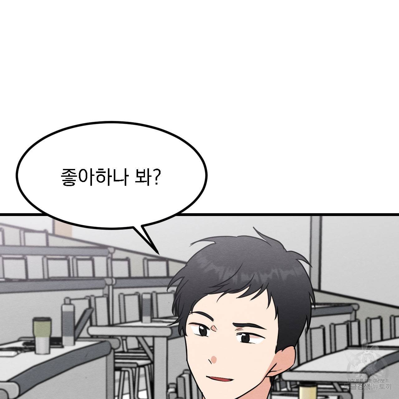 나쁘니까 더 12화 88