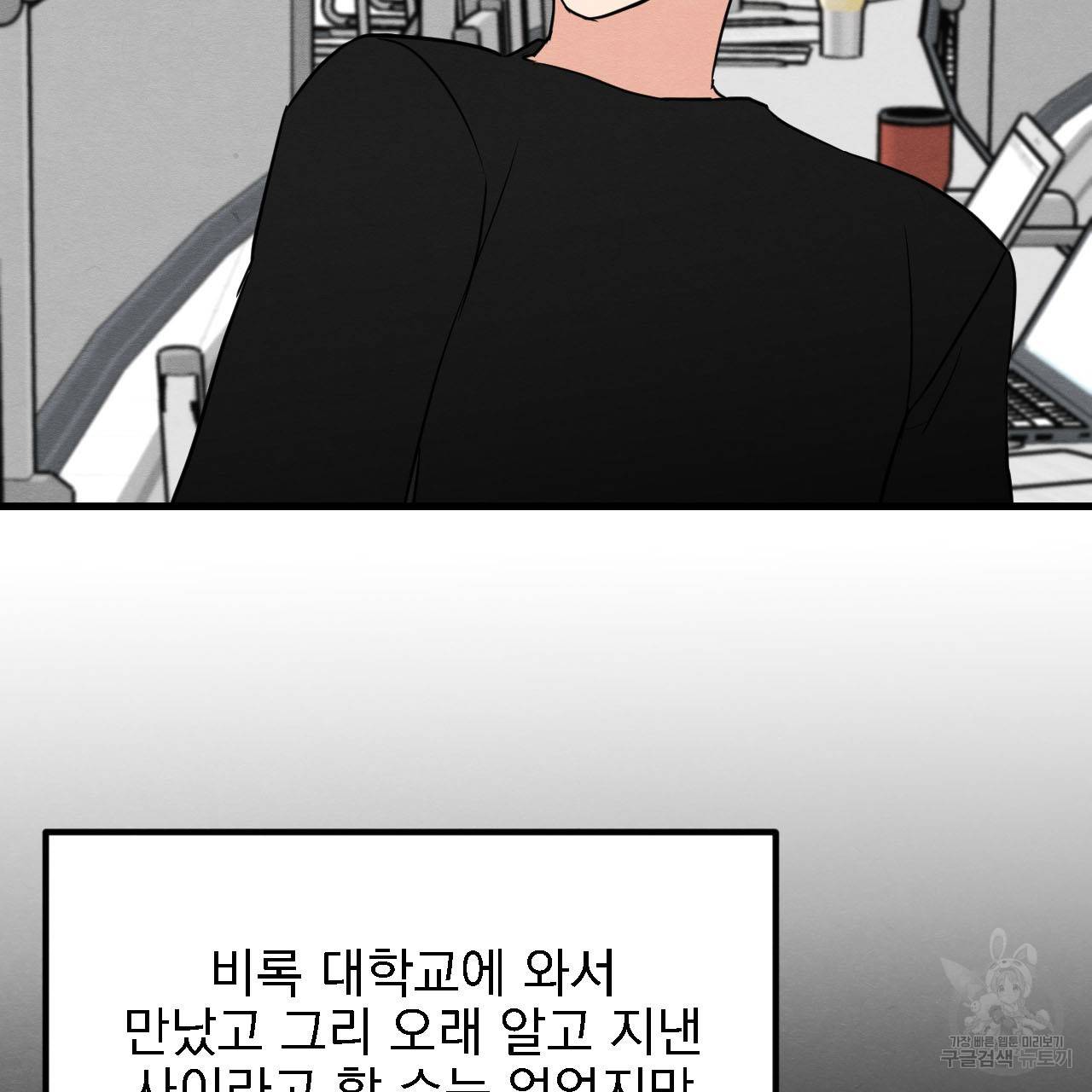 나쁘니까 더 12화 89