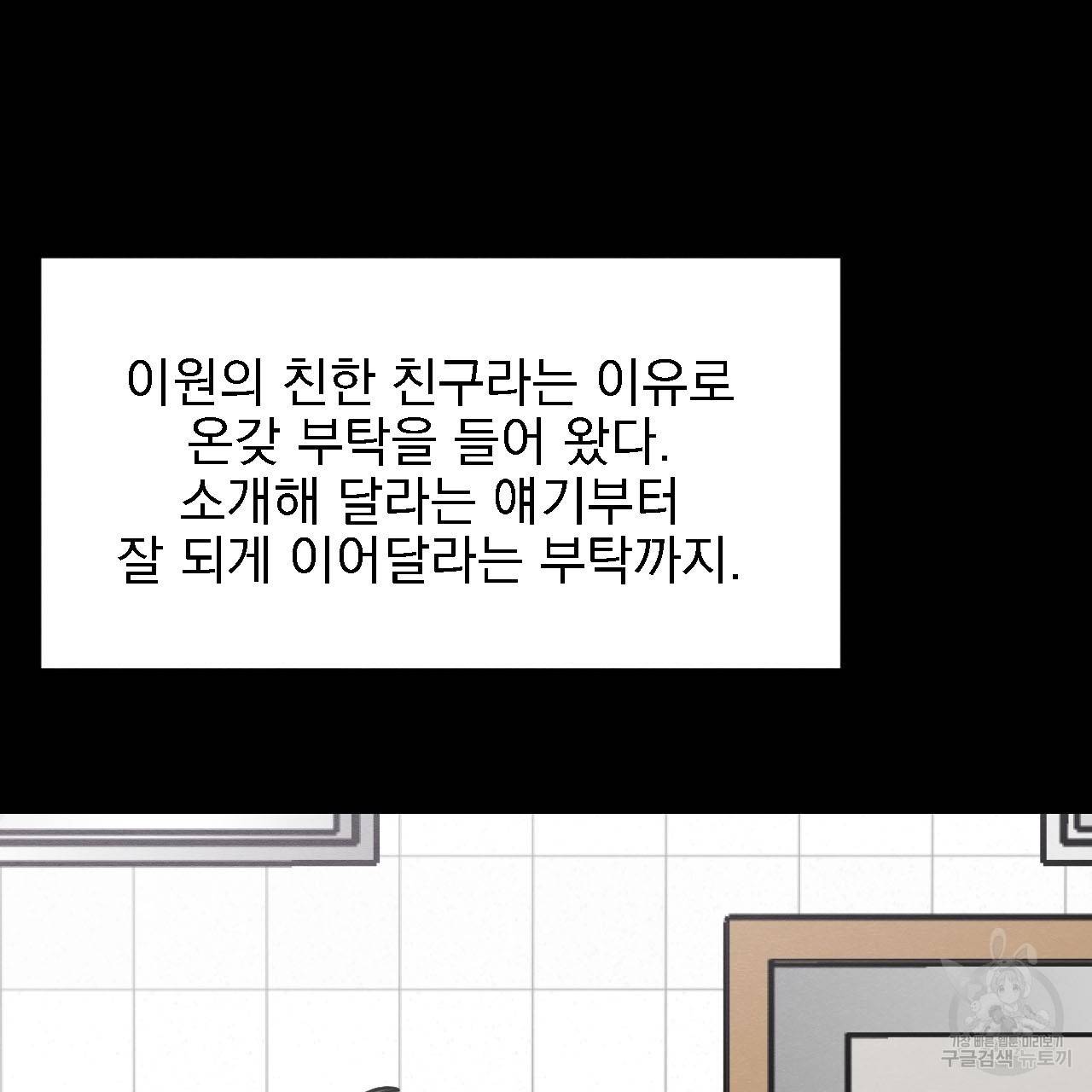 나쁘니까 더 12화 92
