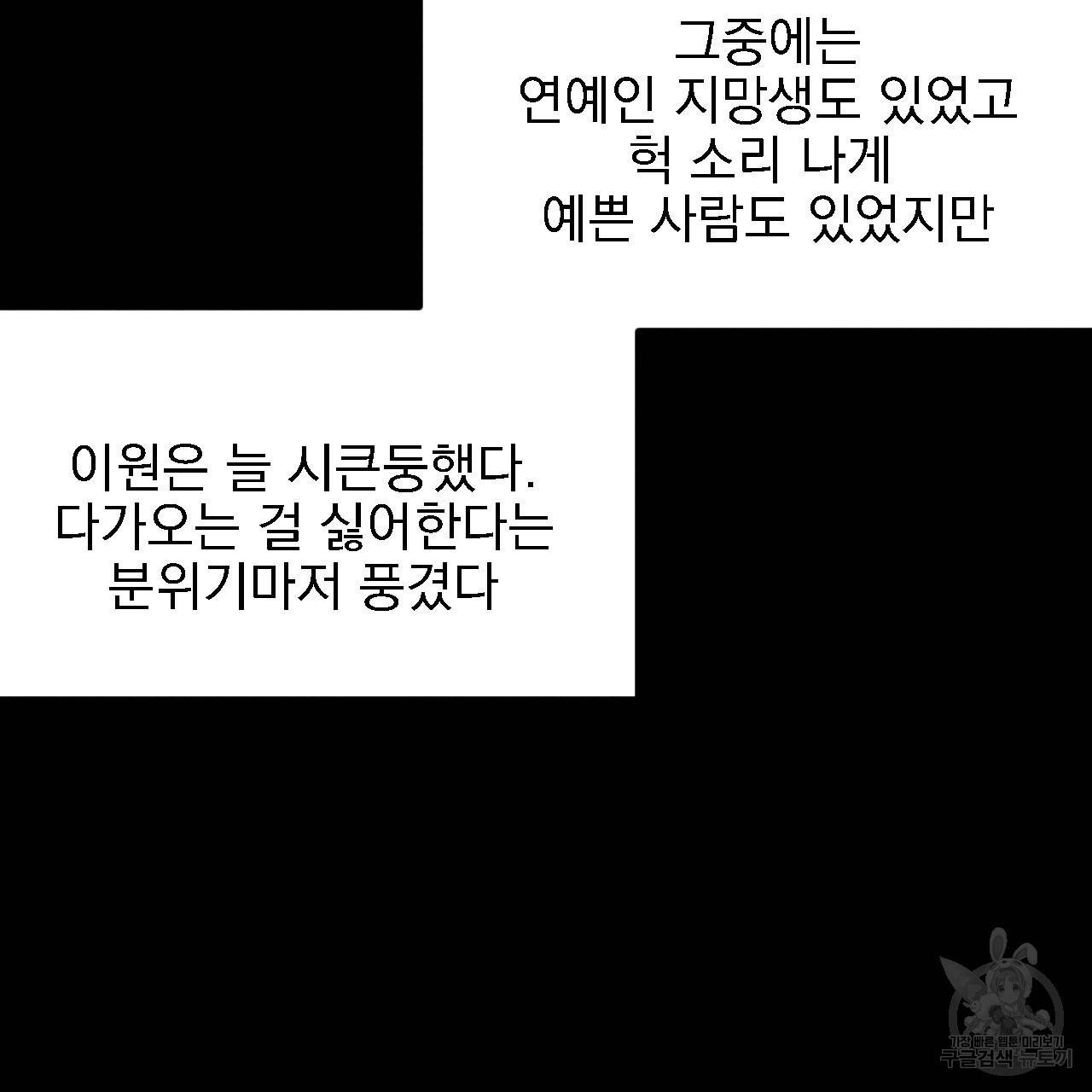나쁘니까 더 12화 94