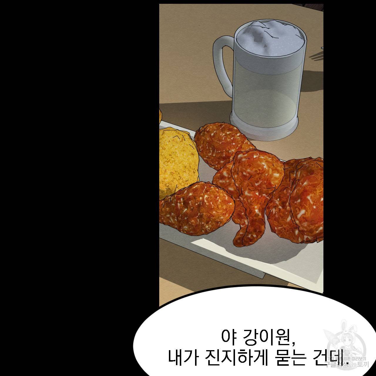 나쁘니까 더 12화 95