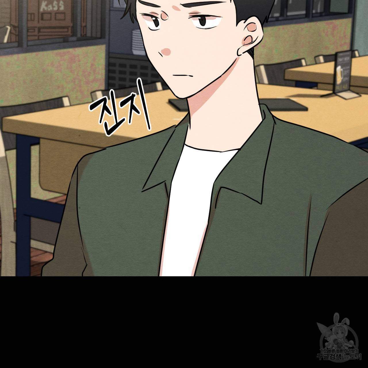 나쁘니까 더 12화 97