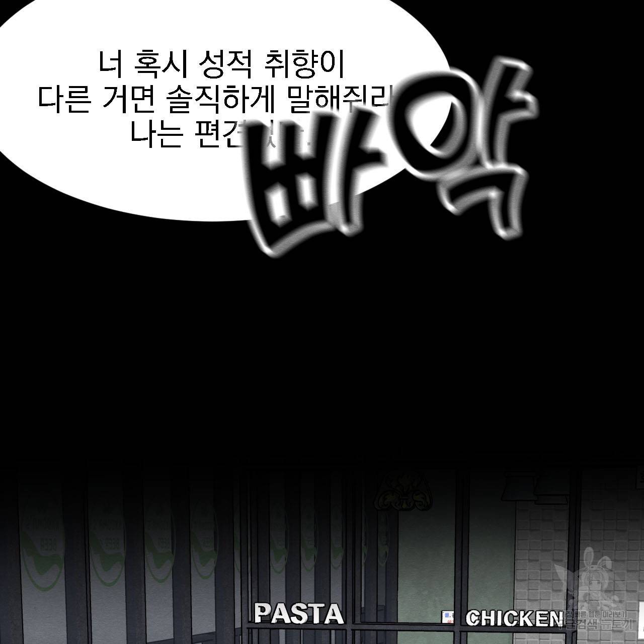 나쁘니까 더 12화 99