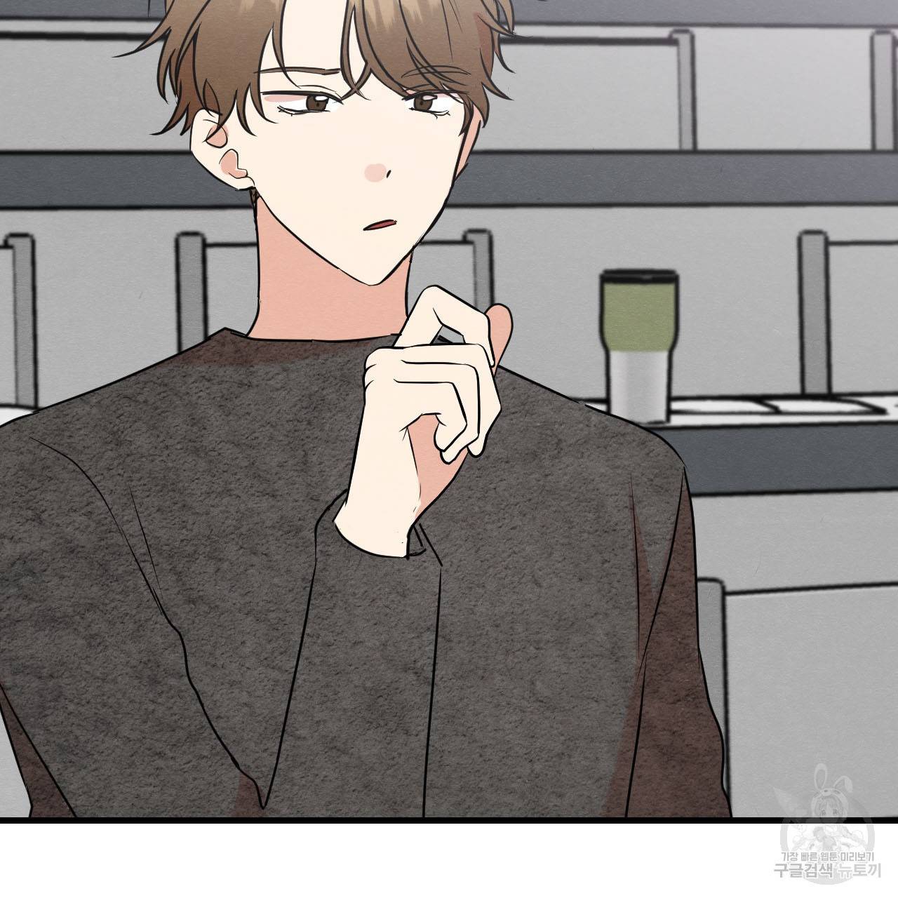나쁘니까 더 12화 102