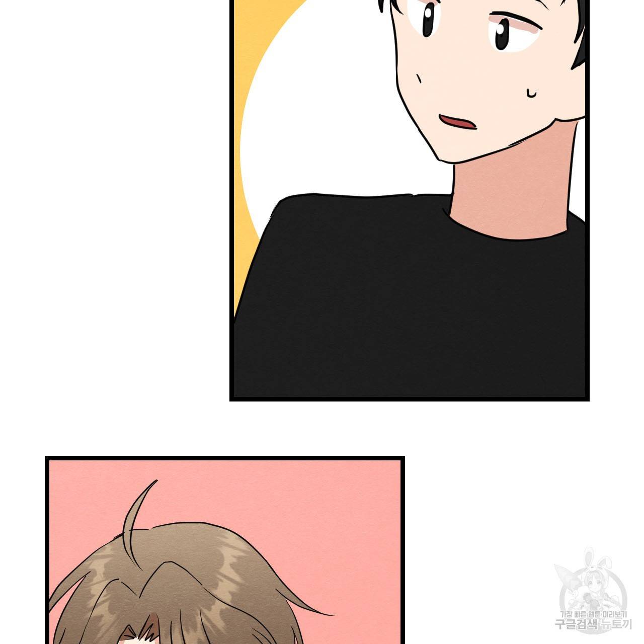나쁘니까 더 12화 104