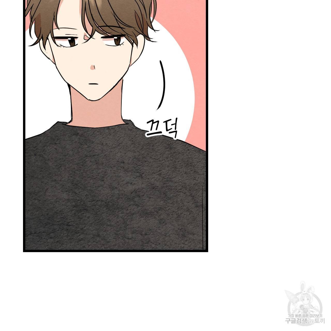 나쁘니까 더 12화 105