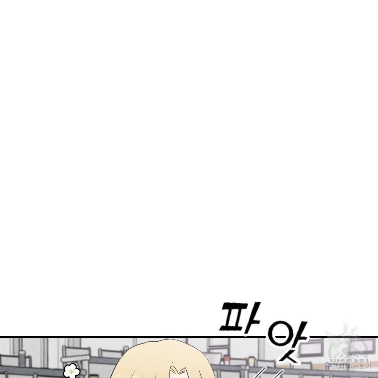나쁘니까 더 12화 107