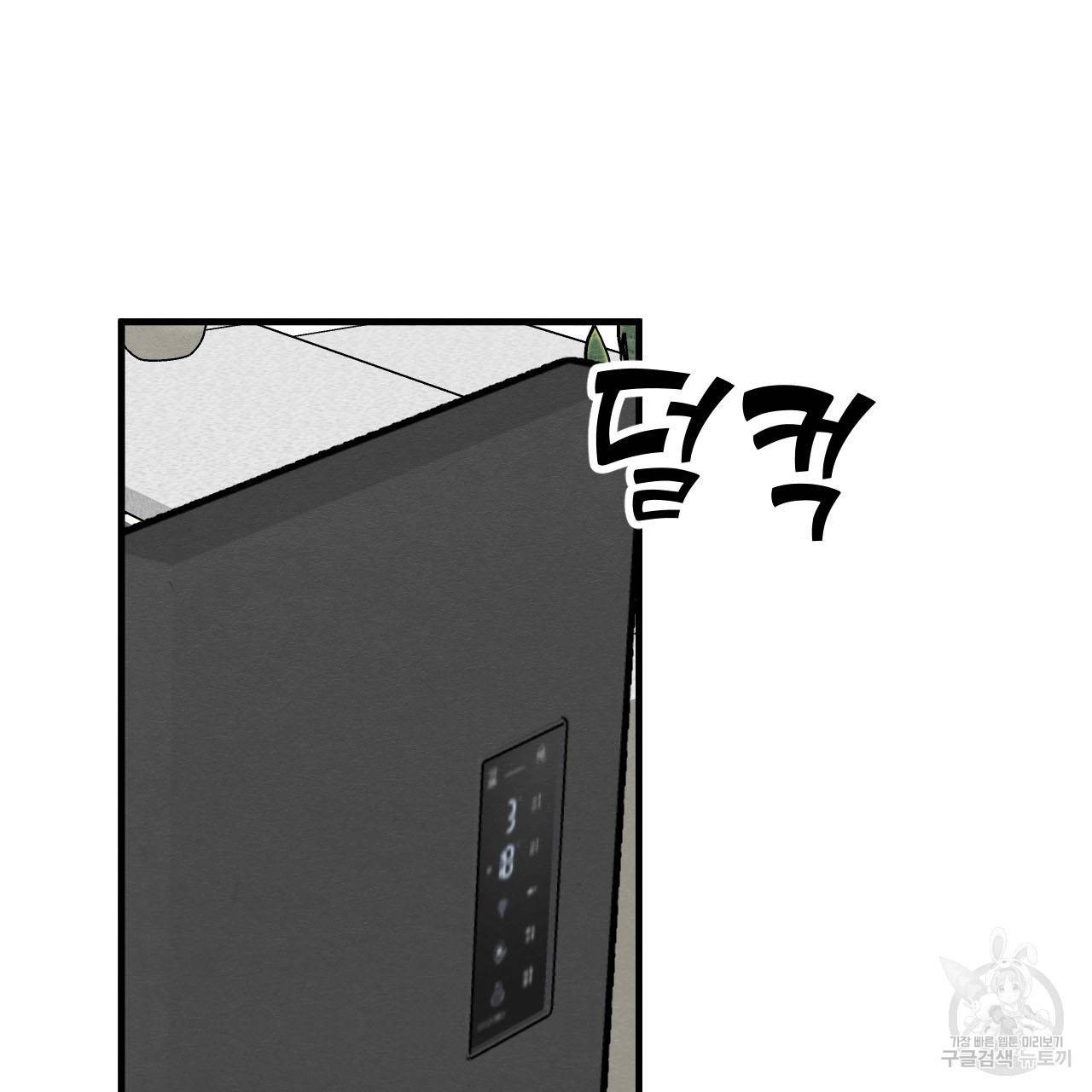 나쁘니까 더 12화 113