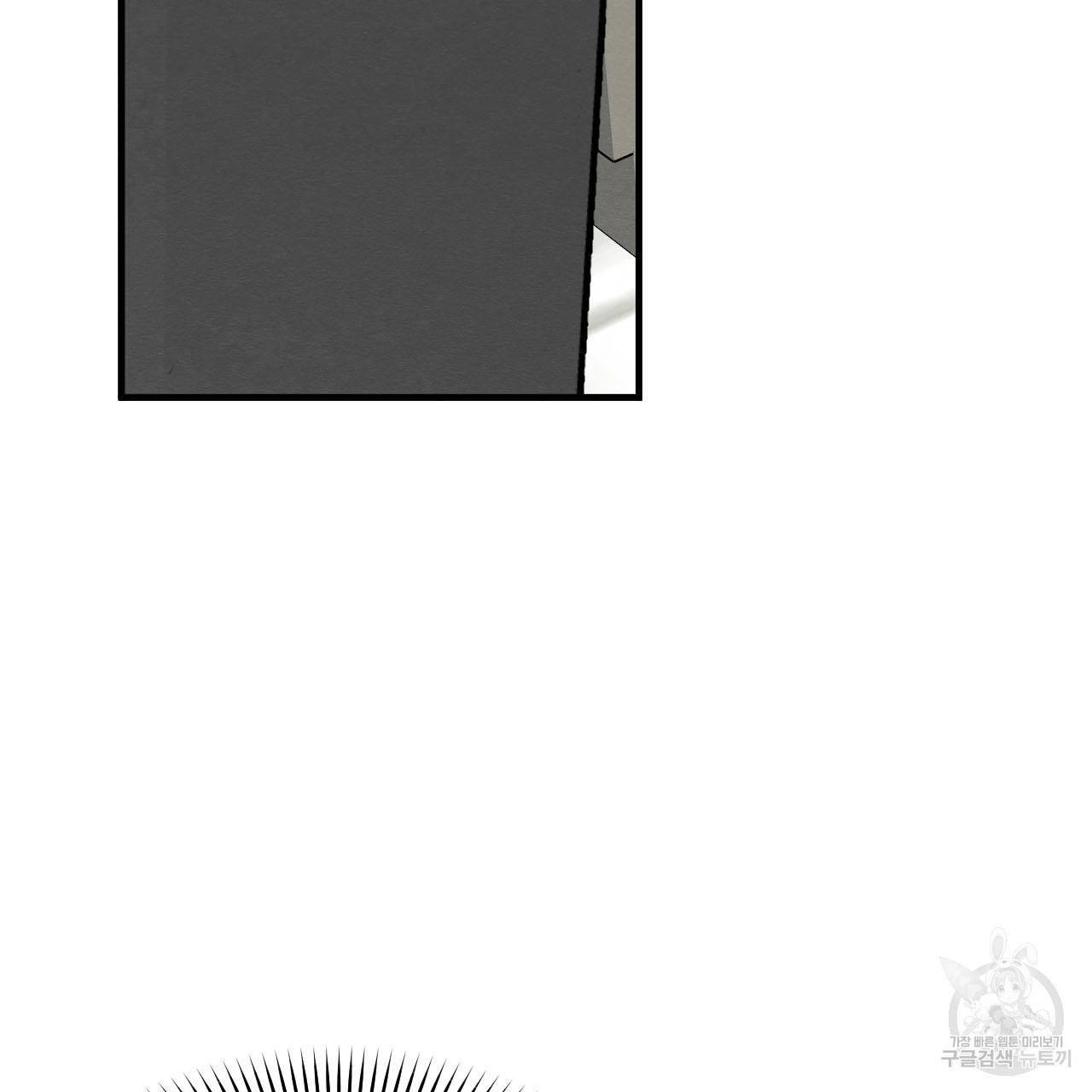 나쁘니까 더 12화 114