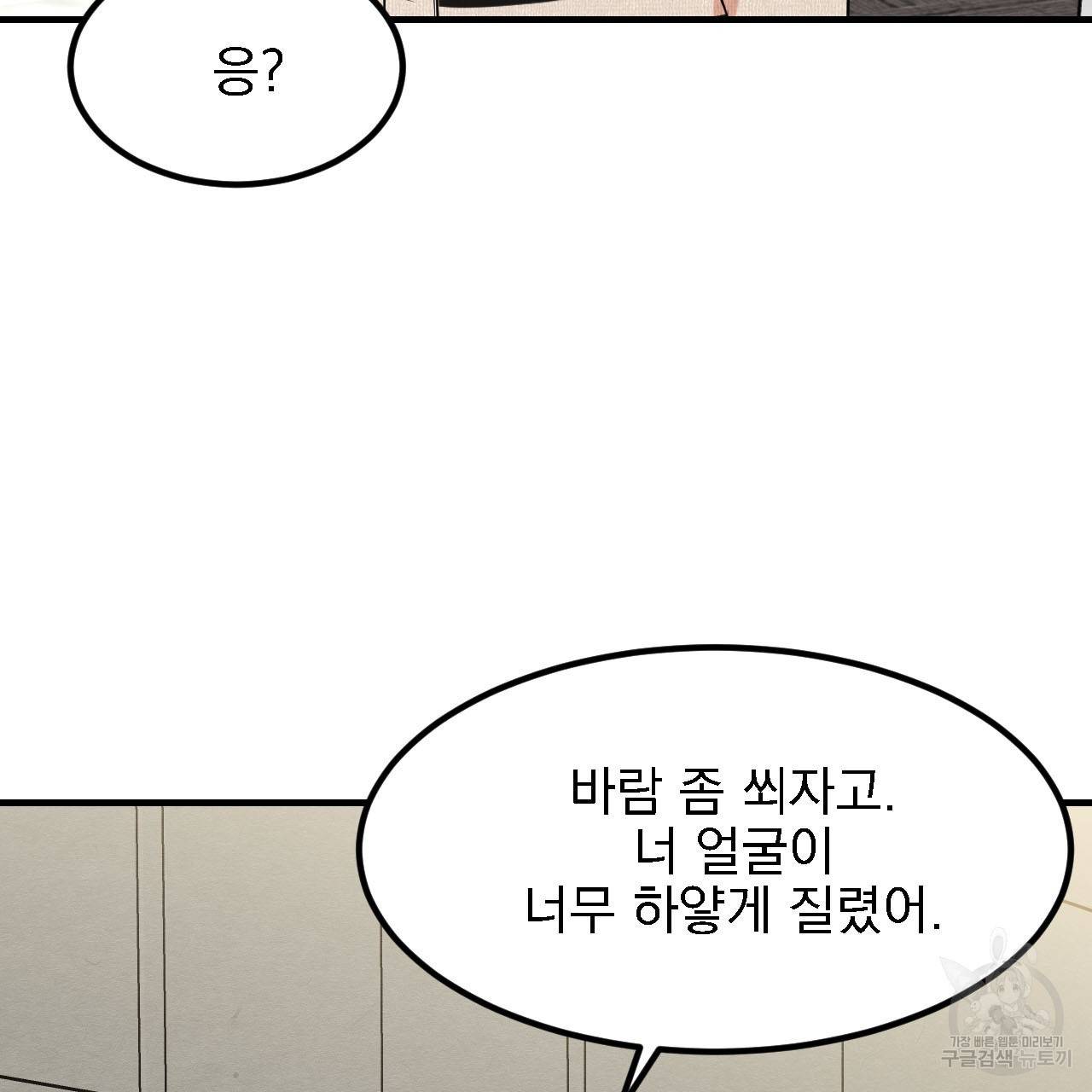 나쁘니까 더 12화 119