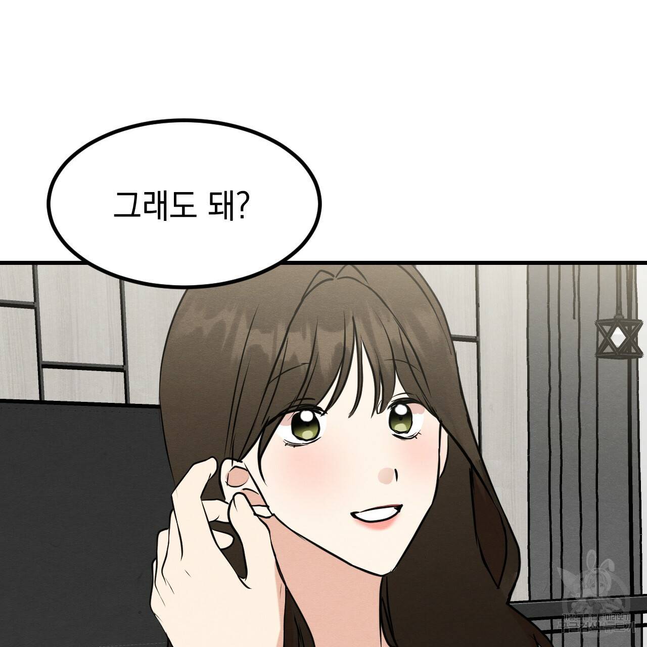 나쁘니까 더 12화 122
