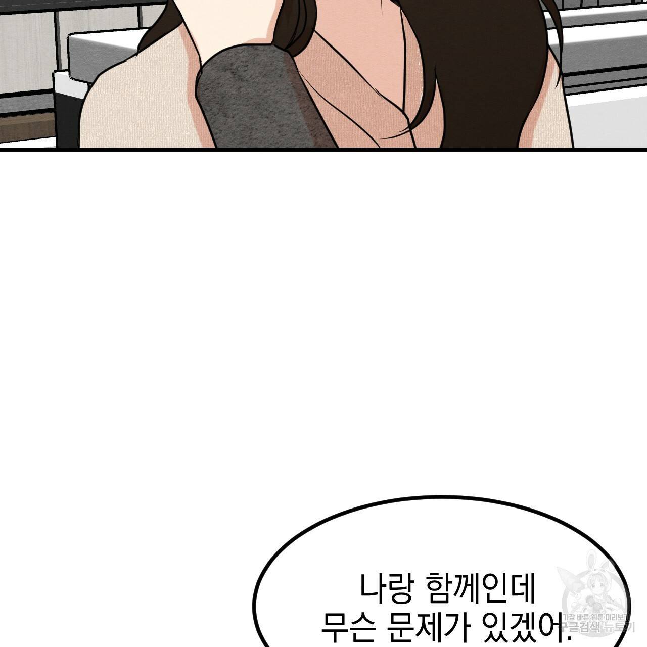 나쁘니까 더 12화 123