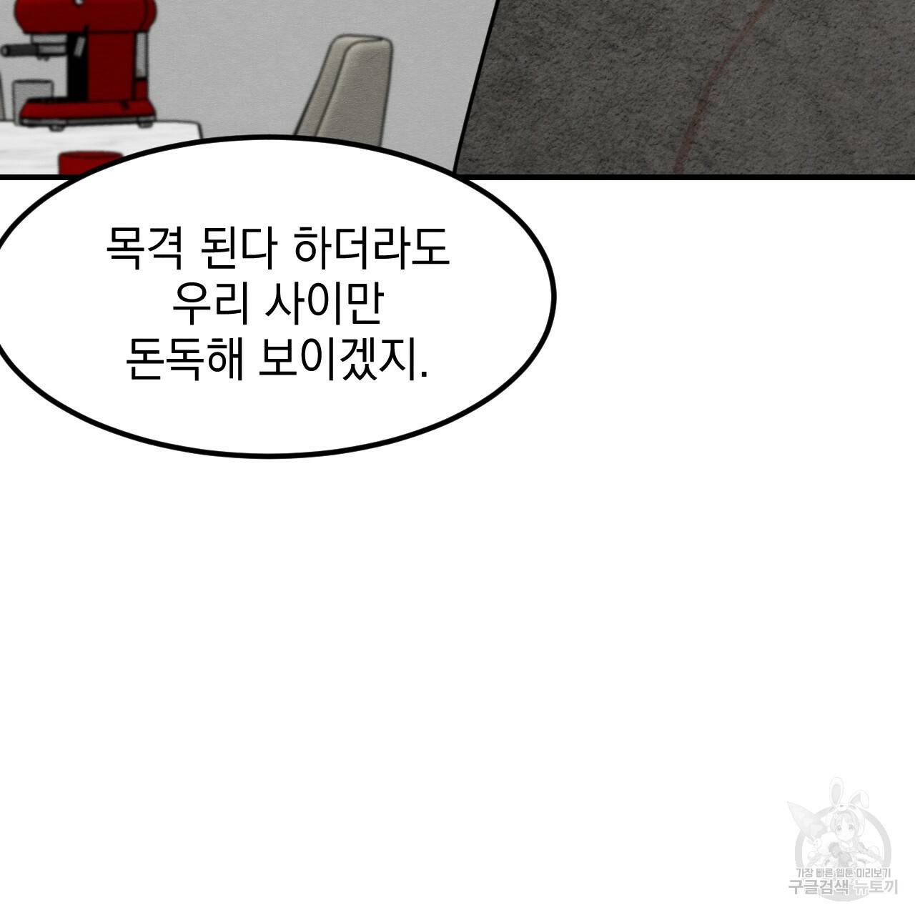 나쁘니까 더 12화 125