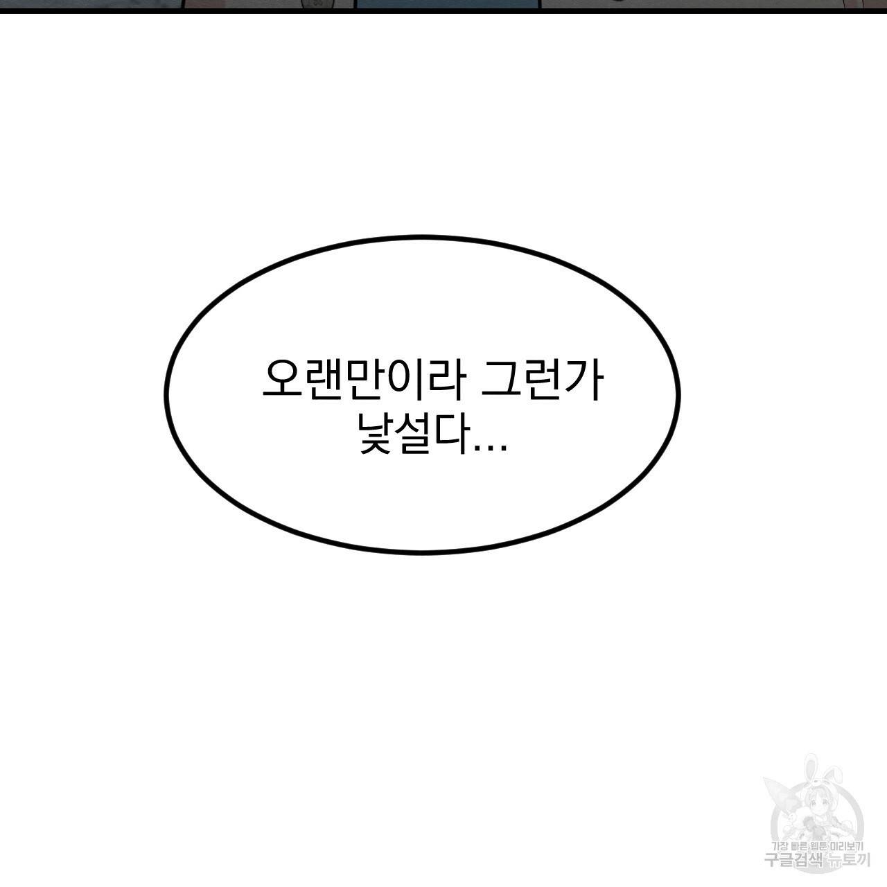 나쁘니까 더 12화 131