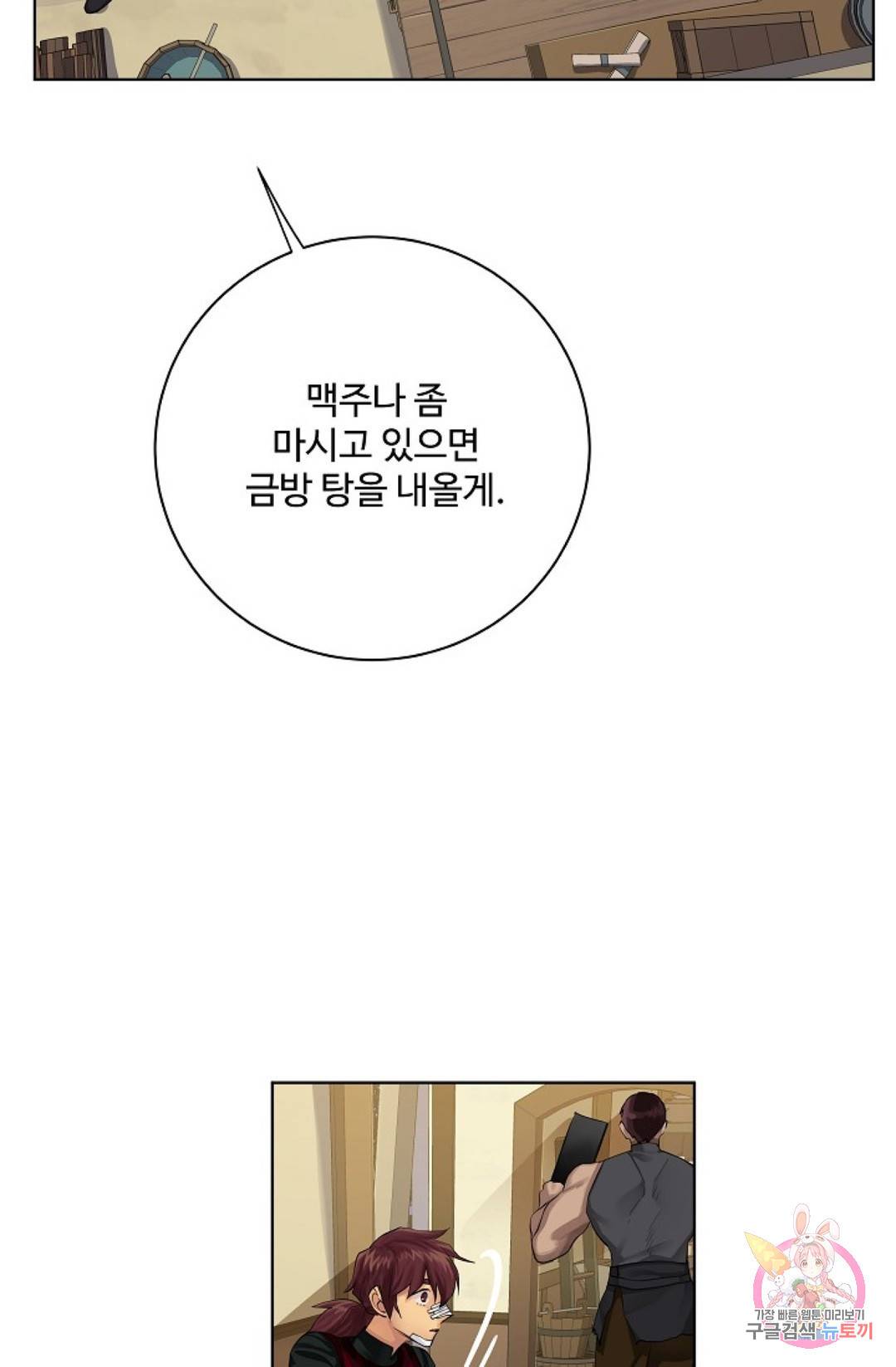 킹스메이커 ~Triple Crown~  69화 4