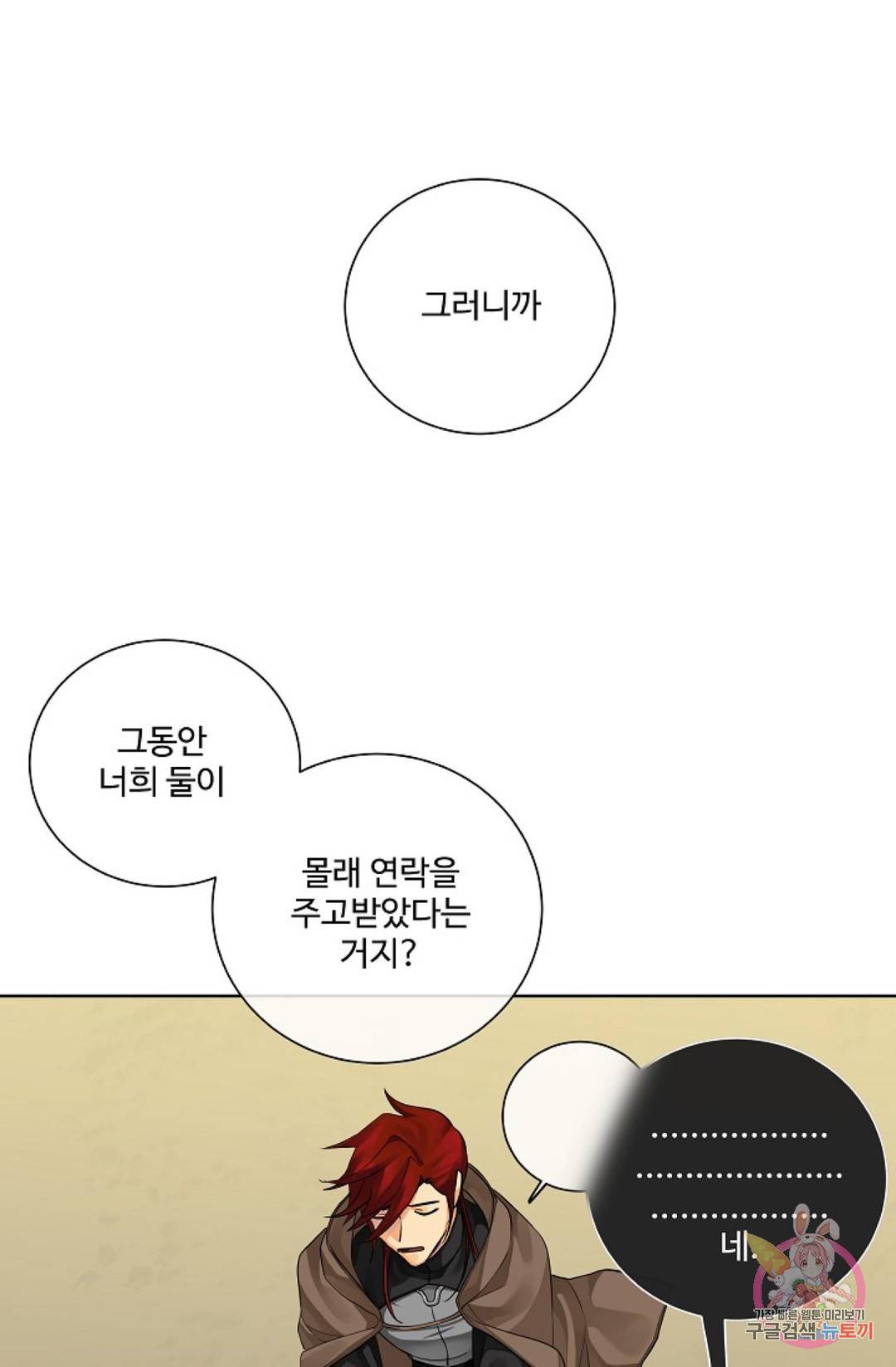 킹스메이커 ~Triple Crown~  69화 9