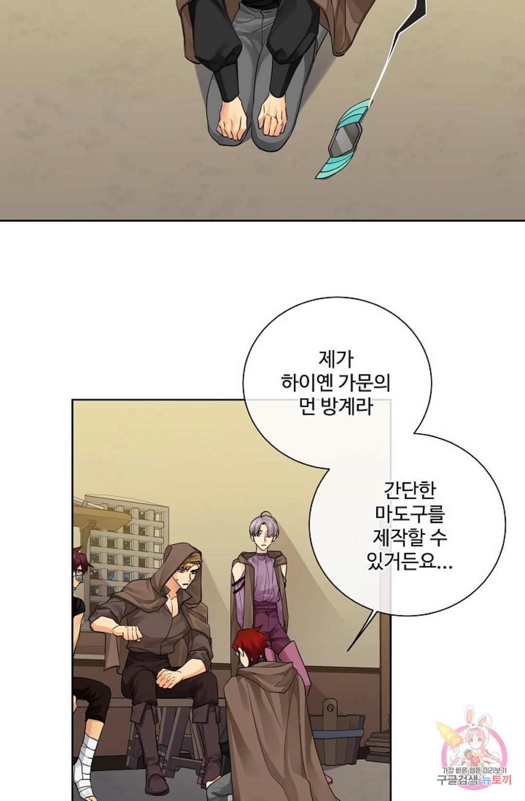 킹스메이커 ~Triple Crown~  69화 10