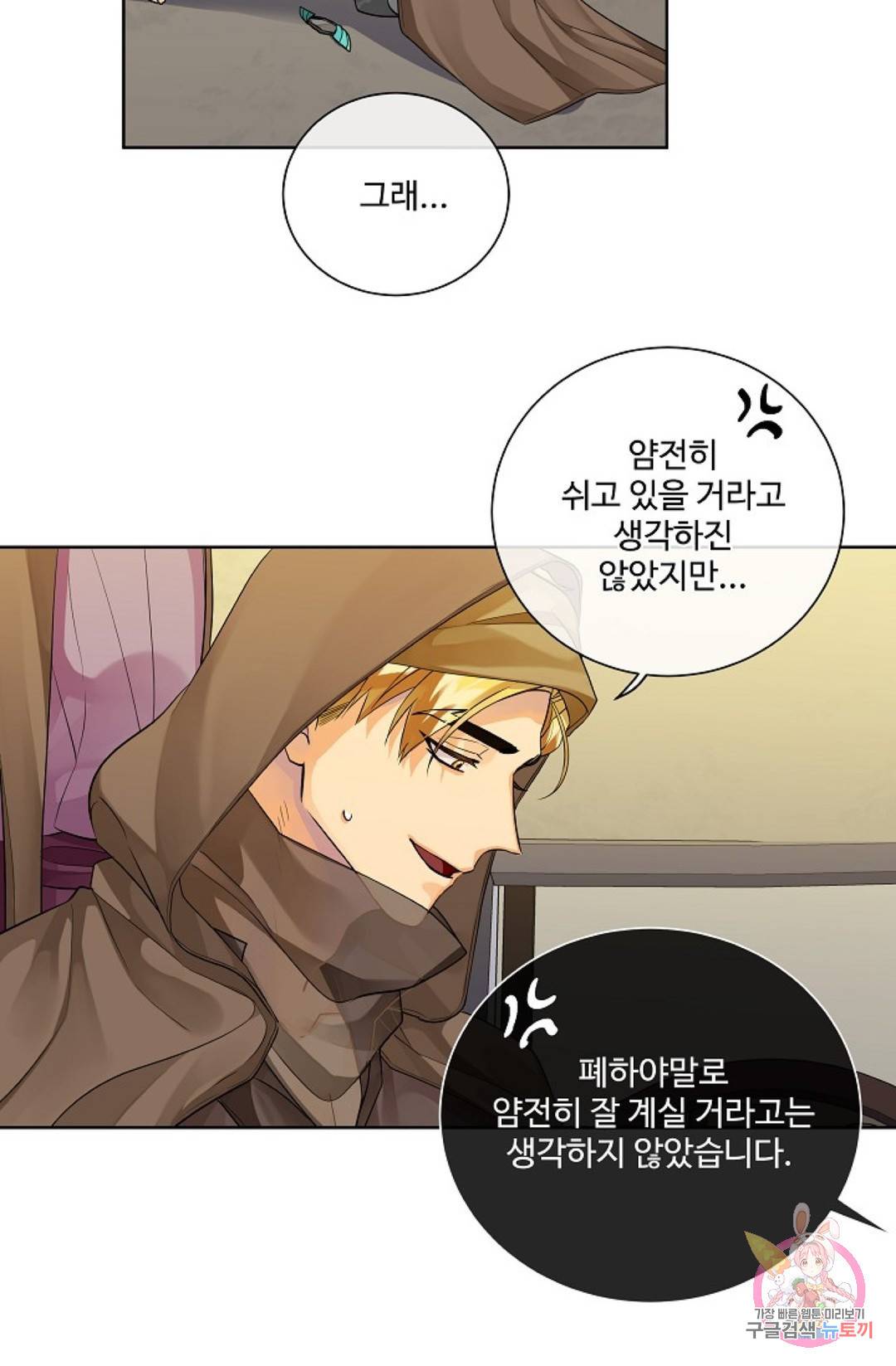 킹스메이커 ~Triple Crown~  69화 11