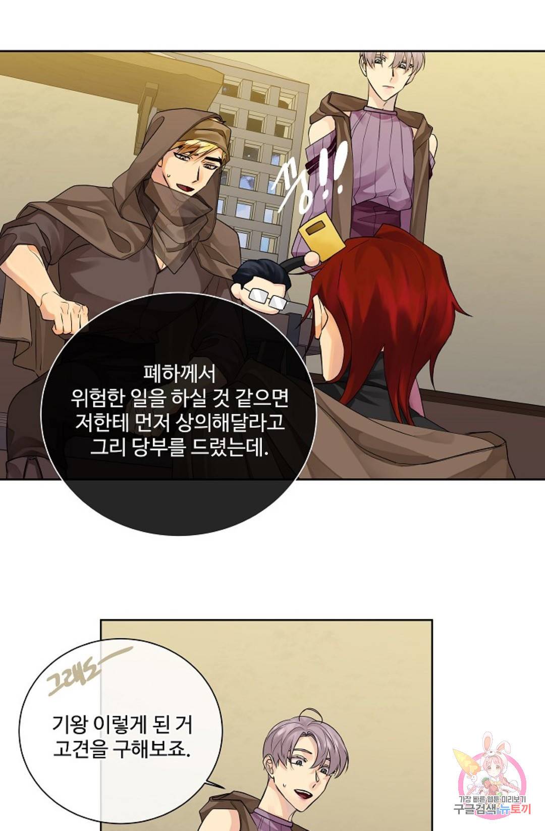 킹스메이커 ~Triple Crown~  69화 12