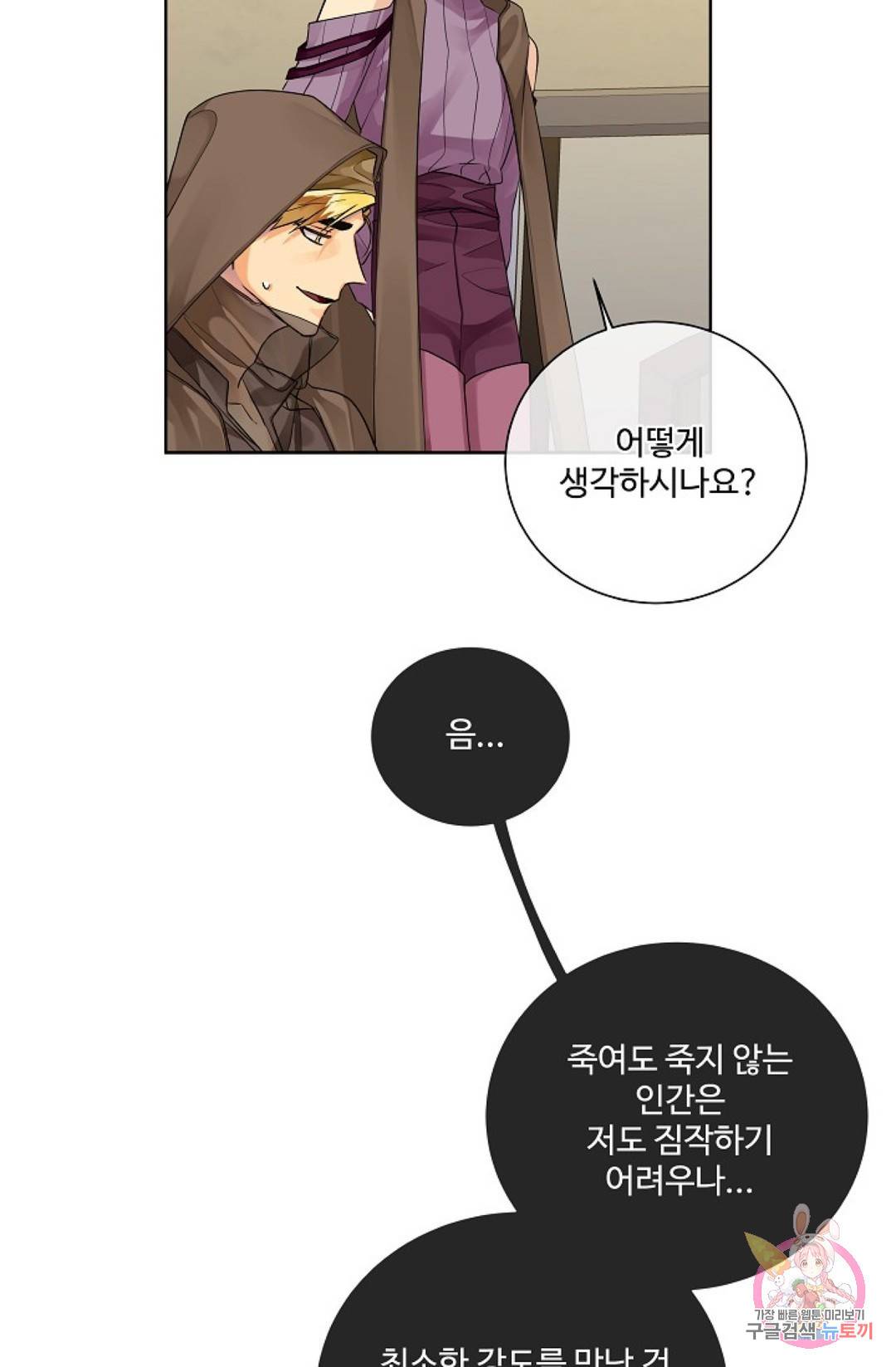 킹스메이커 ~Triple Crown~  69화 13