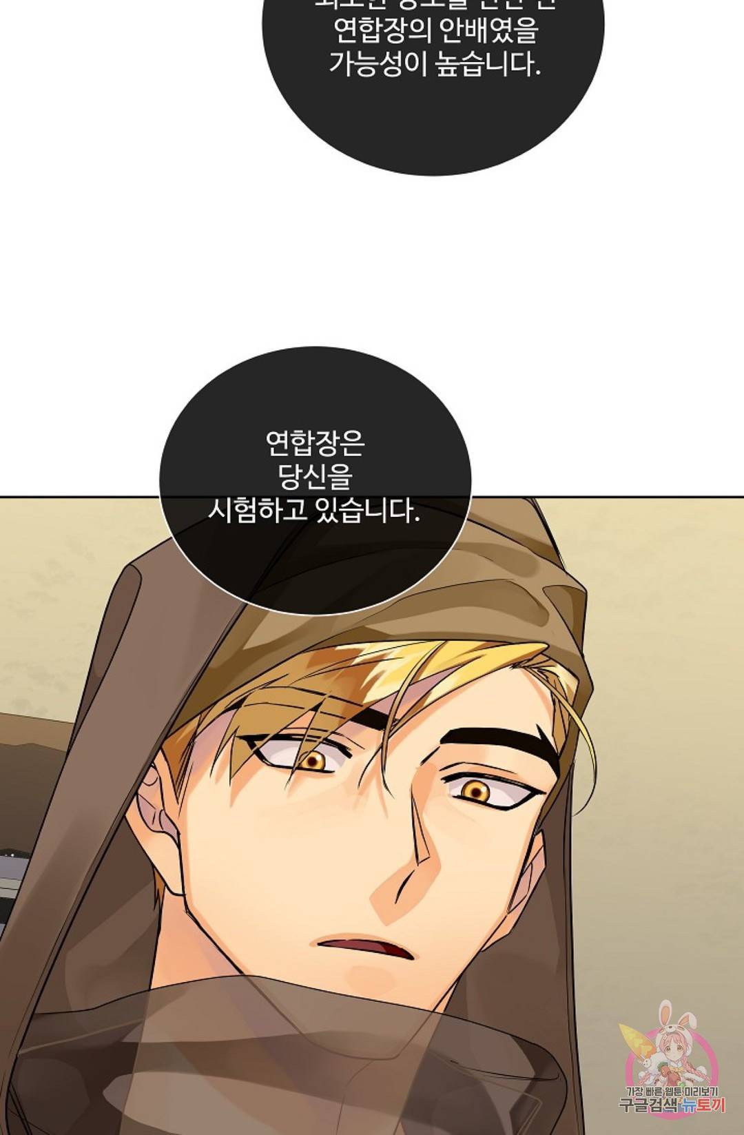킹스메이커 ~Triple Crown~  69화 14