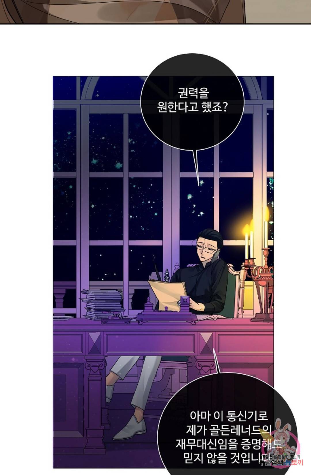 킹스메이커 ~Triple Crown~  69화 15
