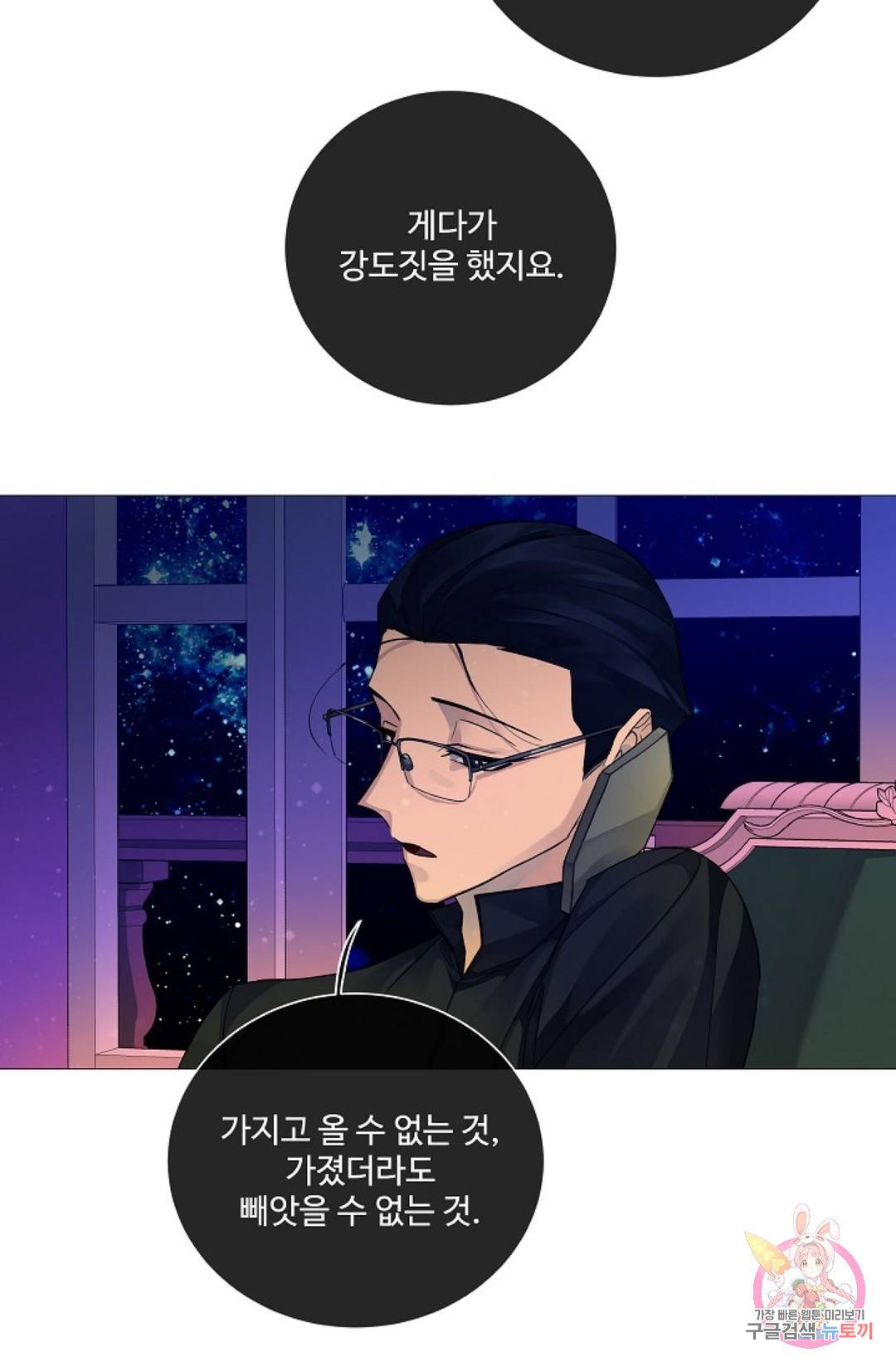 킹스메이커 ~Triple Crown~  69화 16
