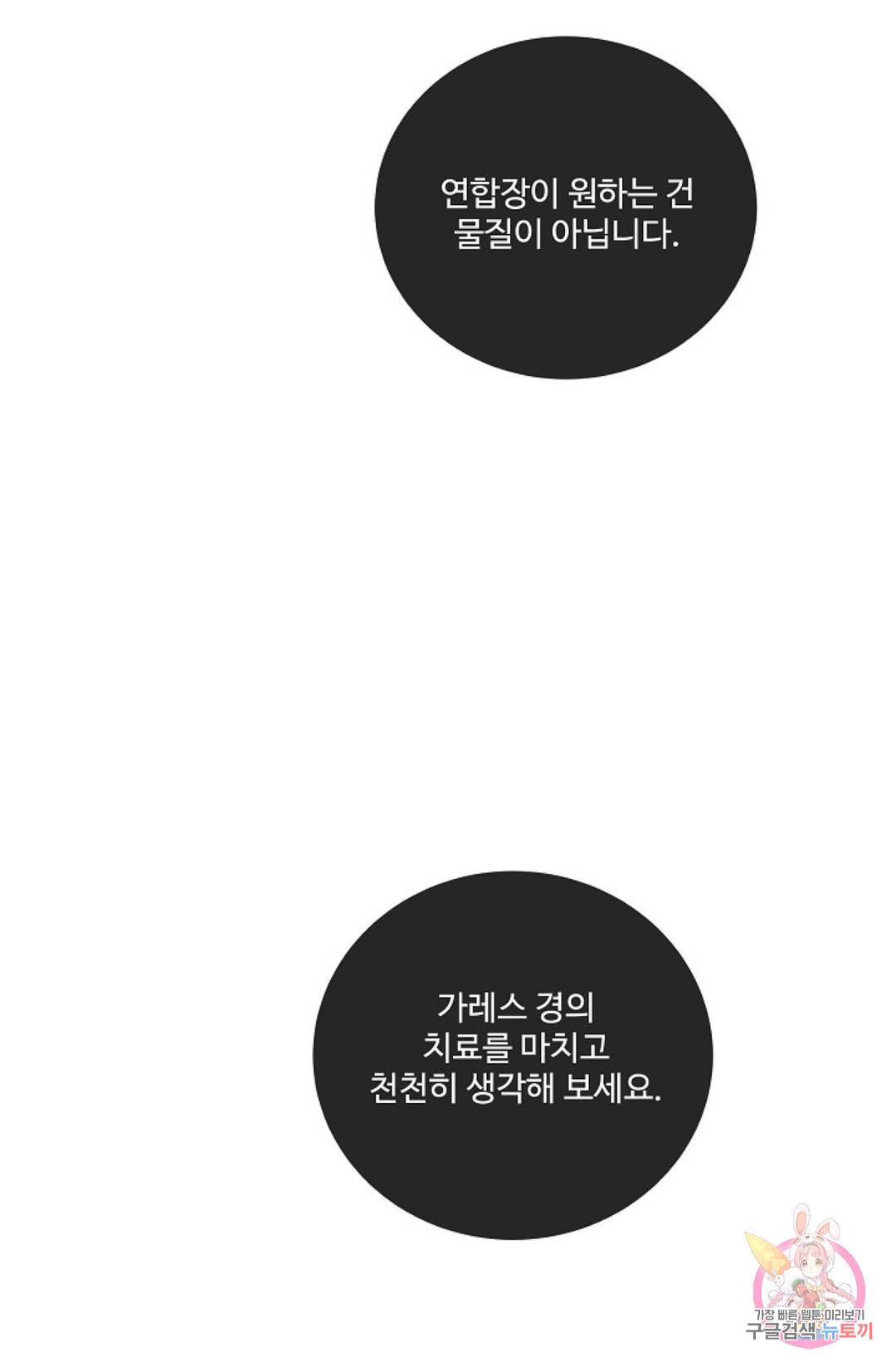 킹스메이커 ~Triple Crown~  69화 17