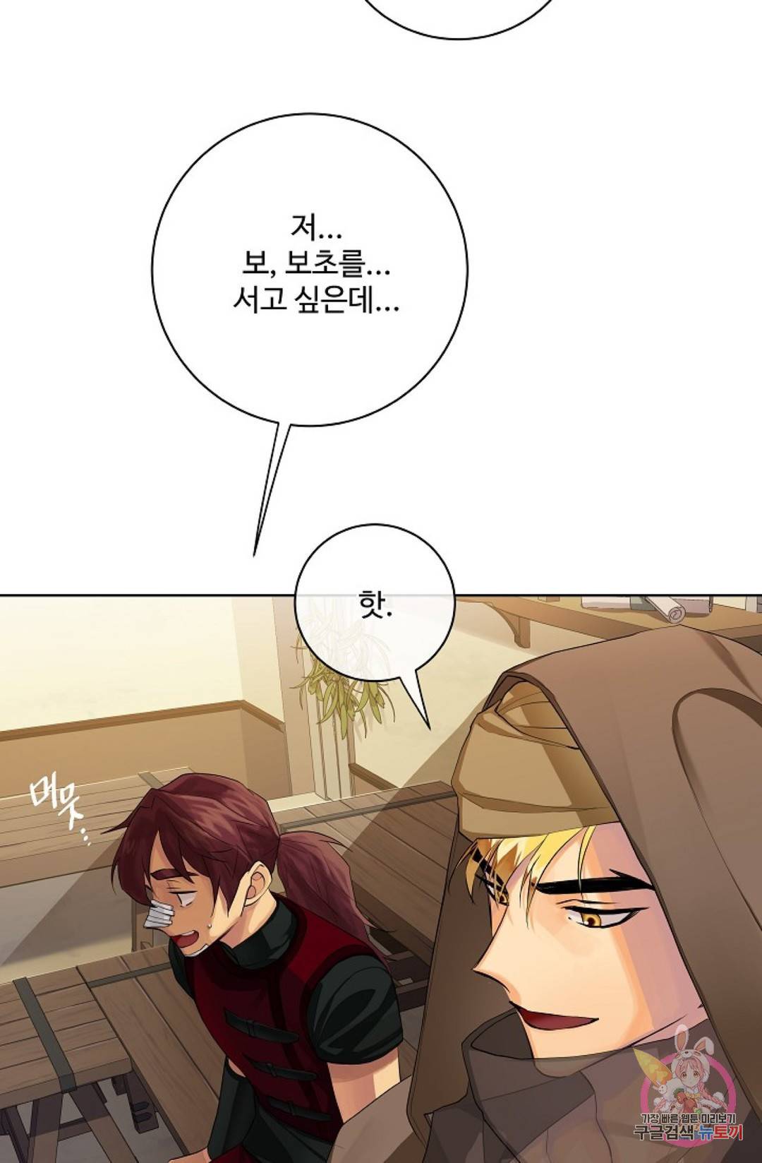 킹스메이커 ~Triple Crown~  69화 23