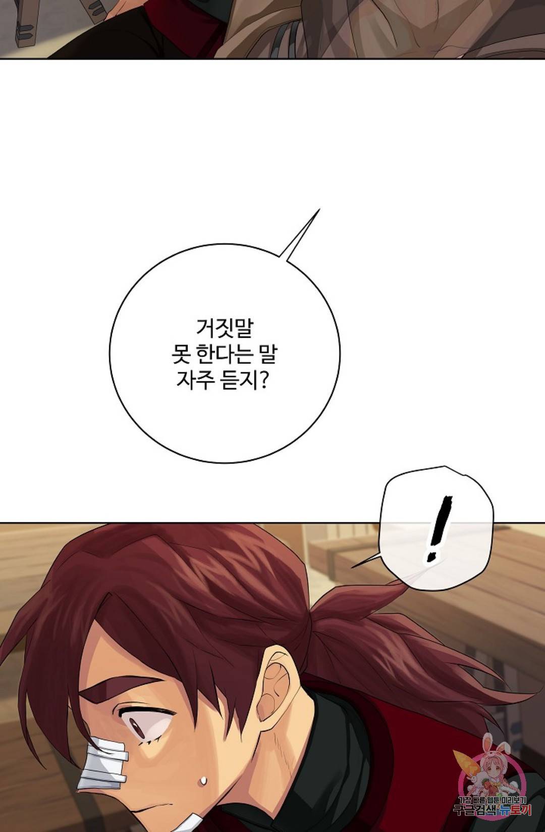 킹스메이커 ~Triple Crown~  69화 24