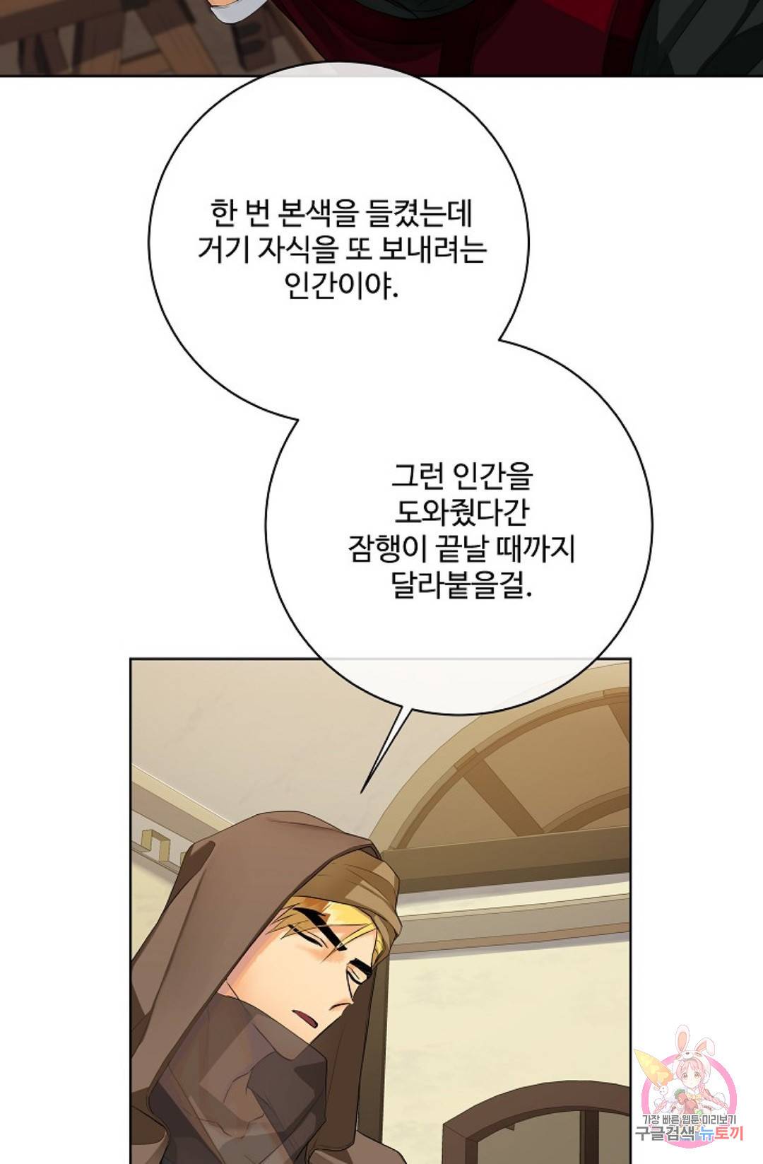 킹스메이커 ~Triple Crown~  69화 25