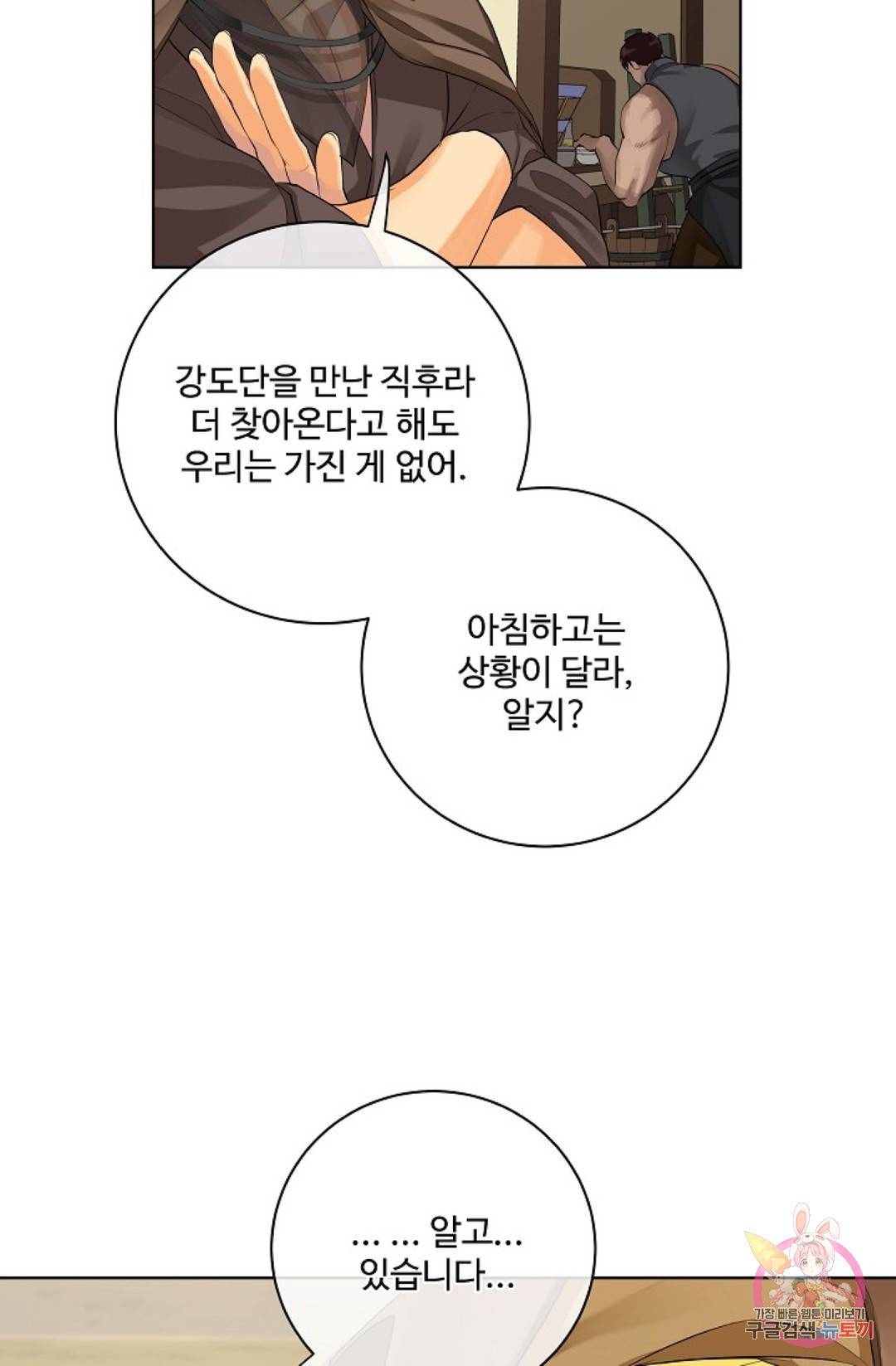 킹스메이커 ~Triple Crown~  69화 26