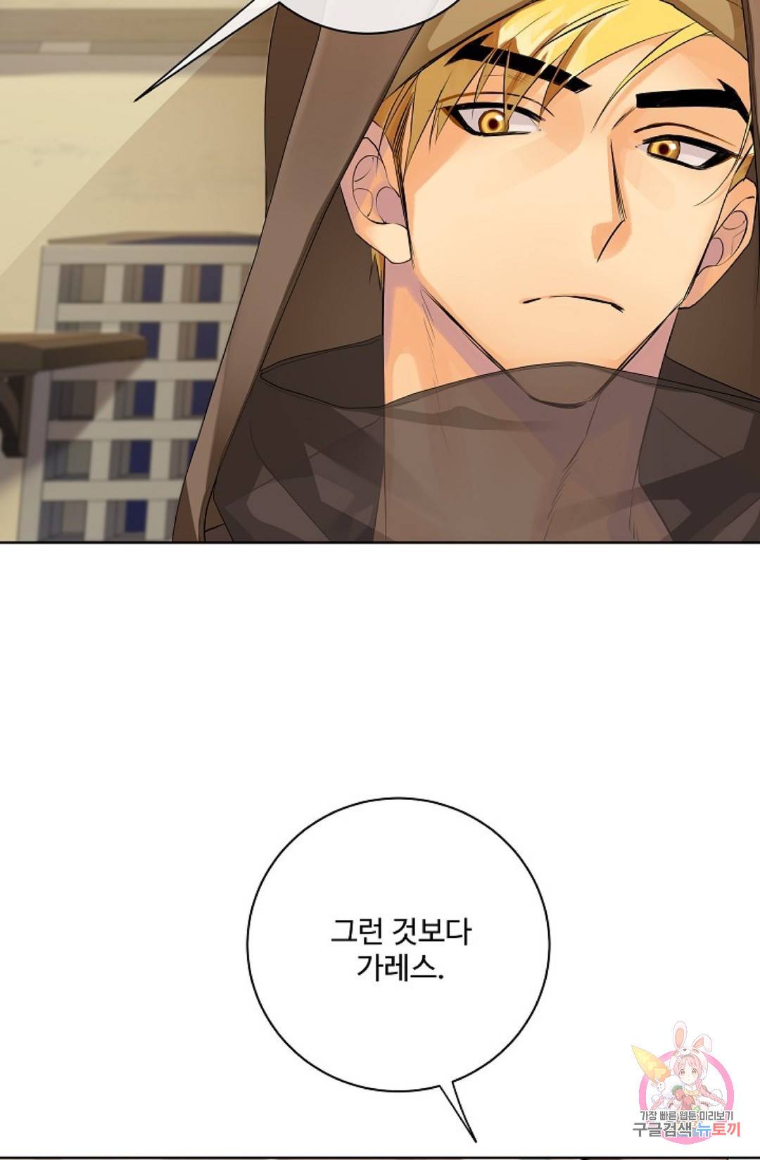 킹스메이커 ~Triple Crown~  69화 27