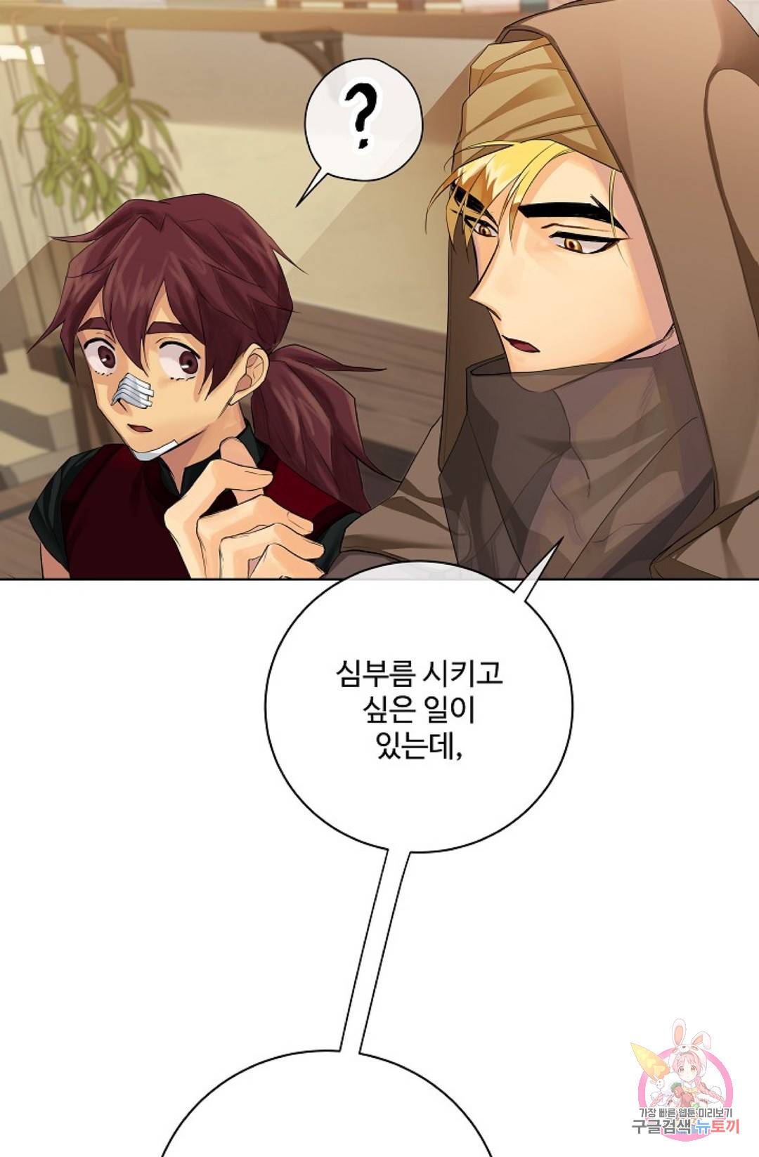 킹스메이커 ~Triple Crown~  69화 28