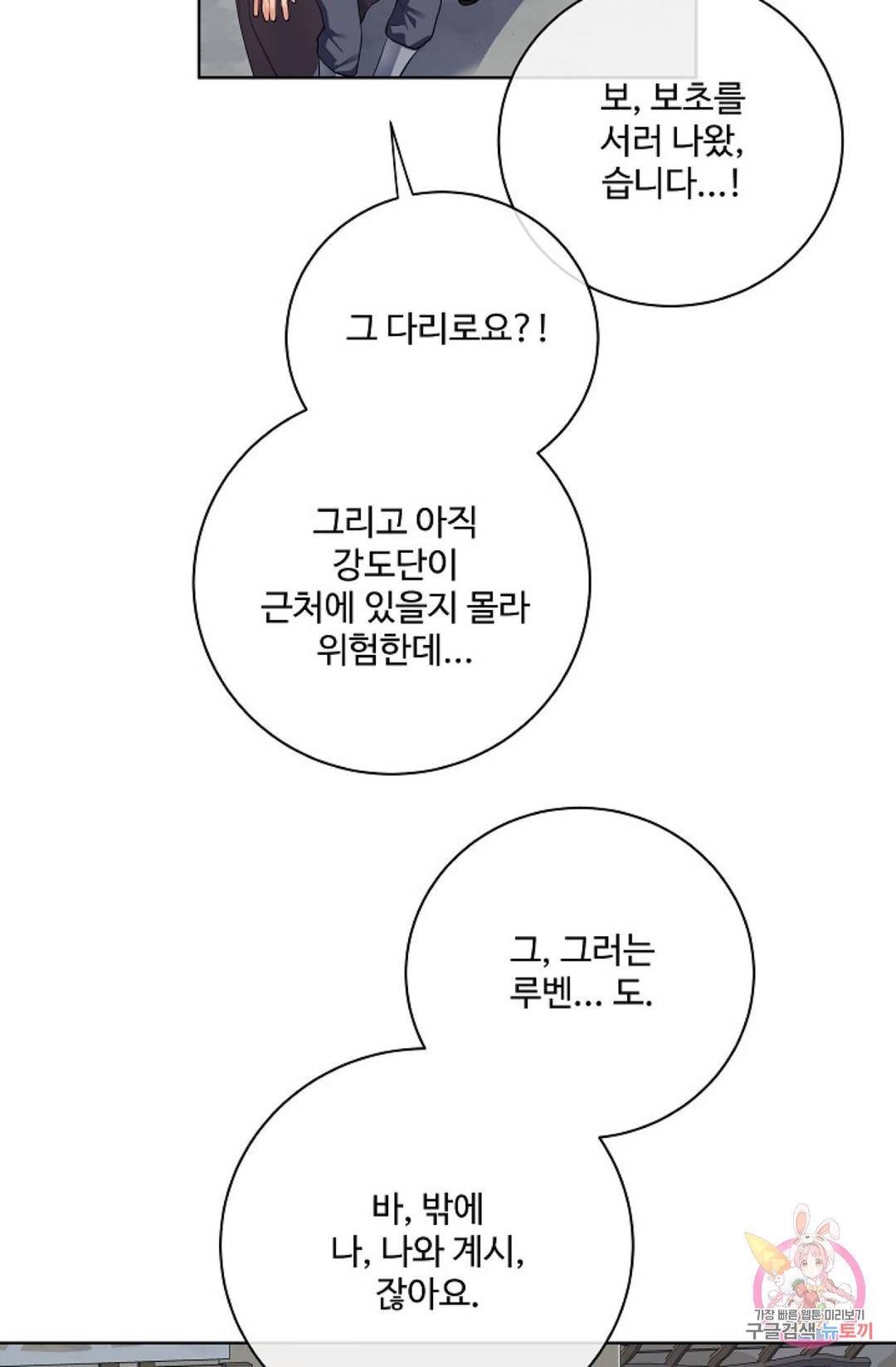 킹스메이커 ~Triple Crown~  69화 35