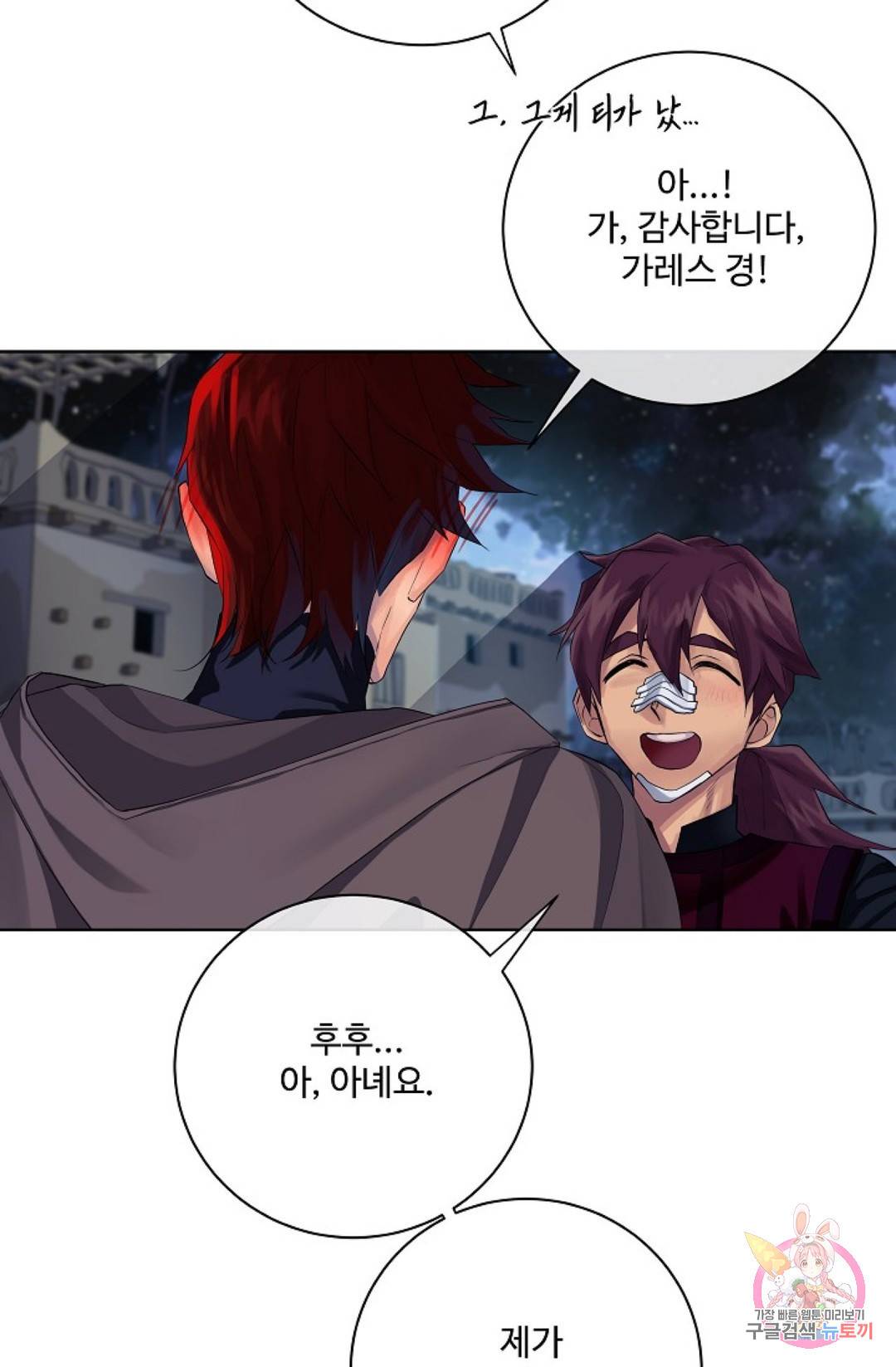 킹스메이커 ~Triple Crown~  69화 40