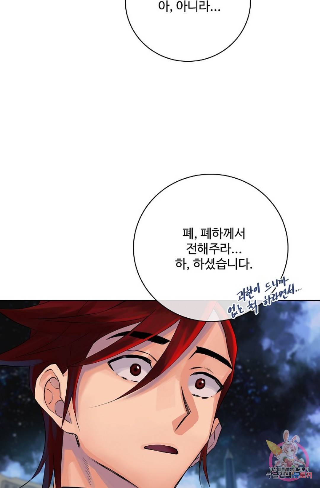 킹스메이커 ~Triple Crown~  69화 41