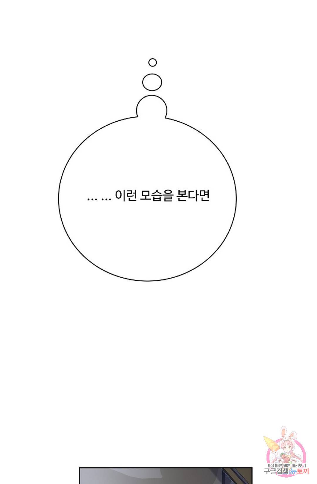 킹스메이커 ~Triple Crown~  69화 46