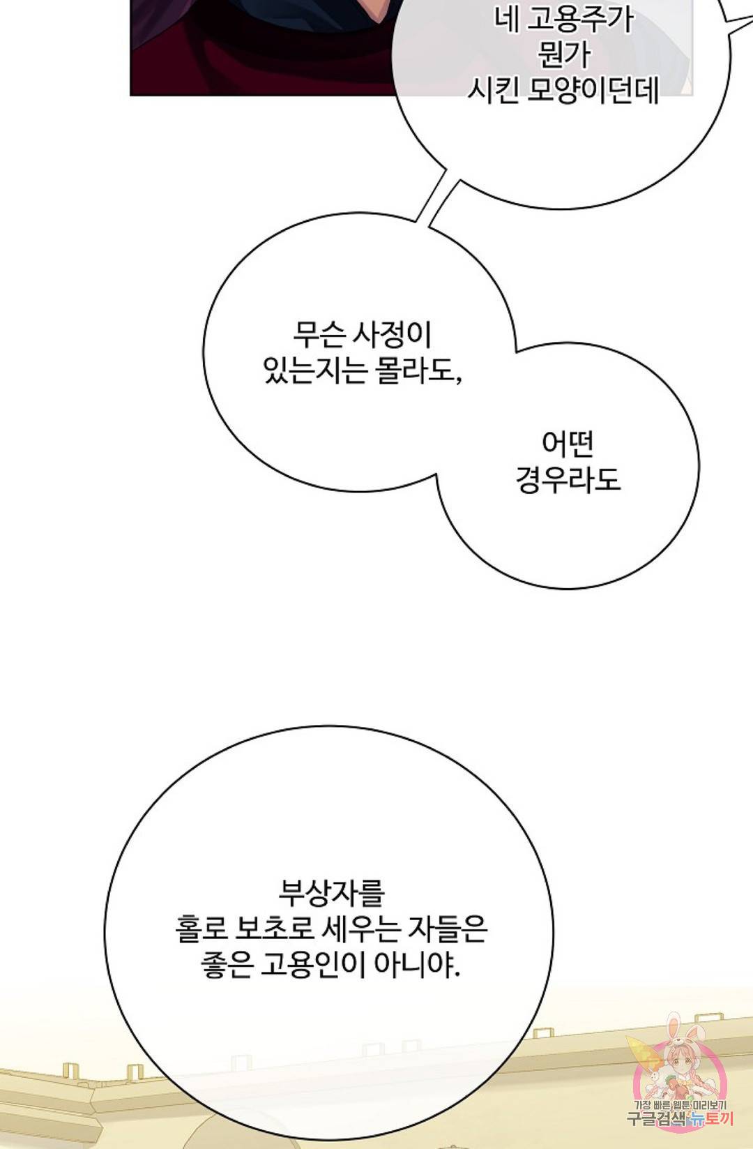 킹스메이커 ~Triple Crown~  69화 63