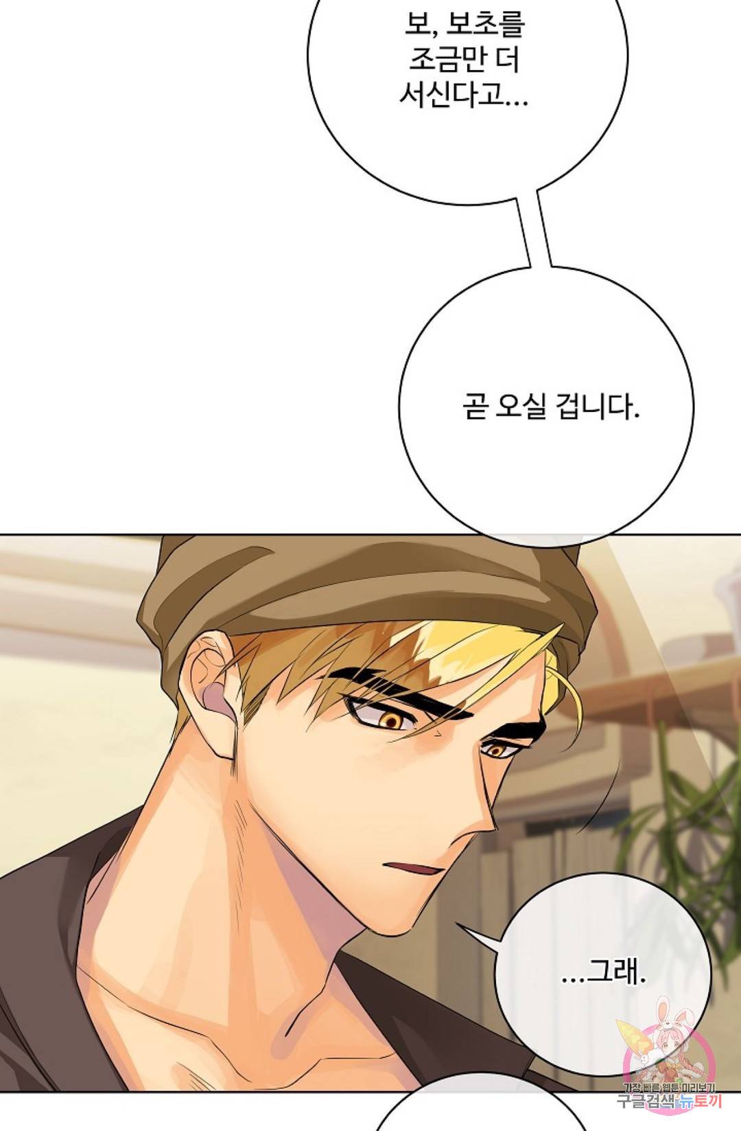 킹스메이커 ~Triple Crown~  69화 68