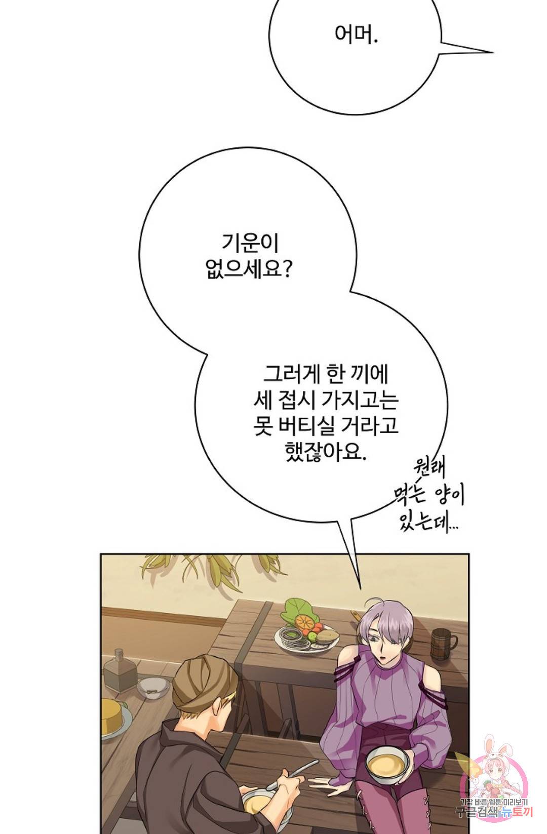 킹스메이커 ~Triple Crown~  69화 69