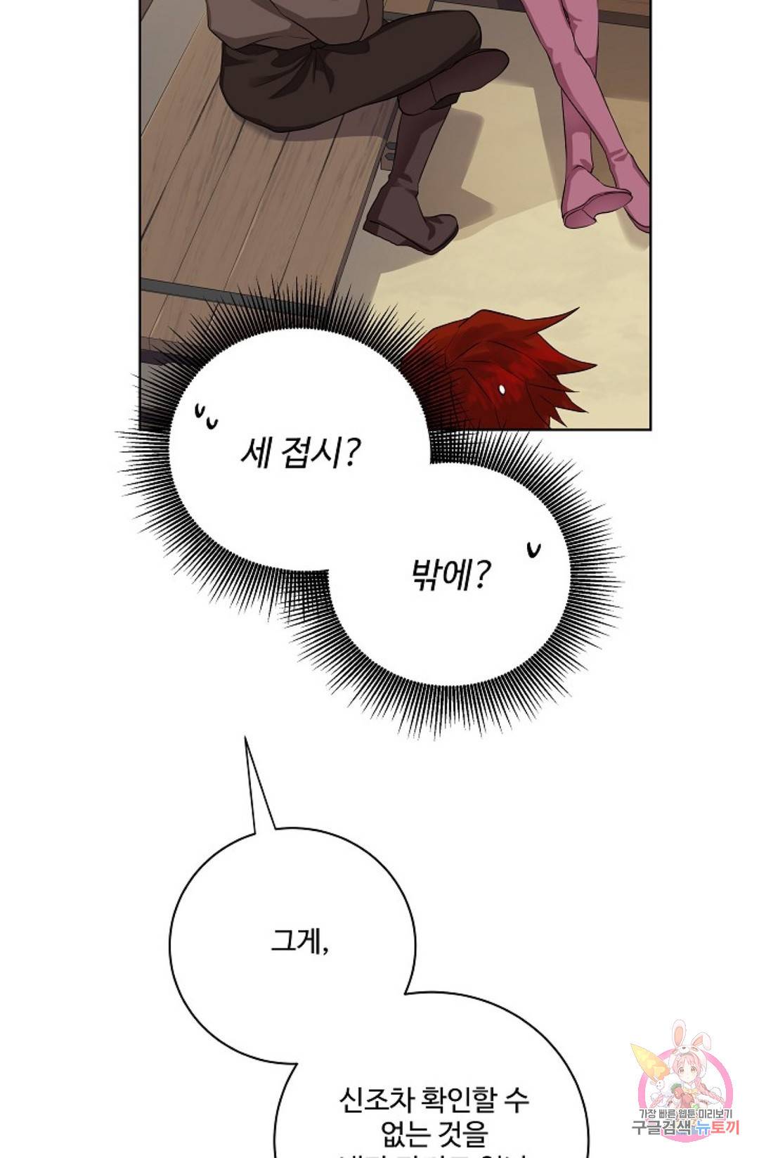 킹스메이커 ~Triple Crown~  69화 70