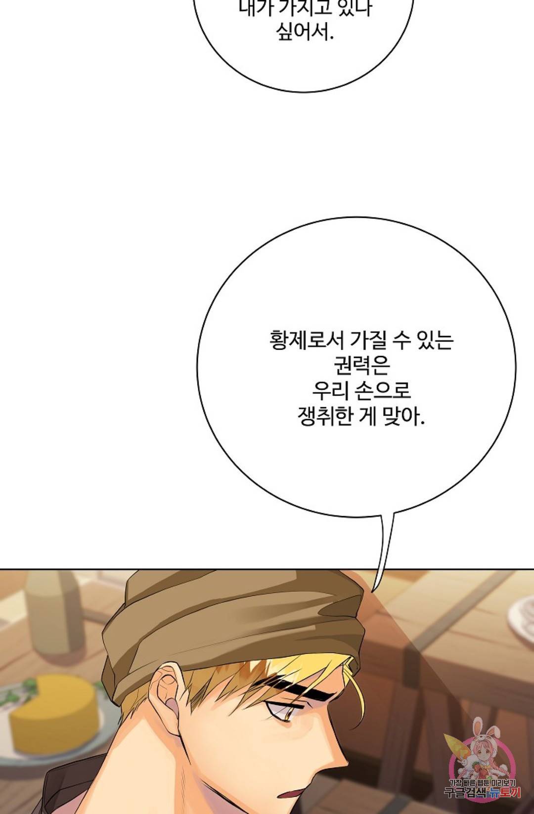 킹스메이커 ~Triple Crown~  69화 71