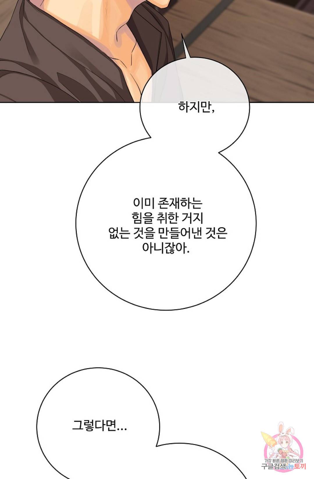 킹스메이커 ~Triple Crown~  69화 72