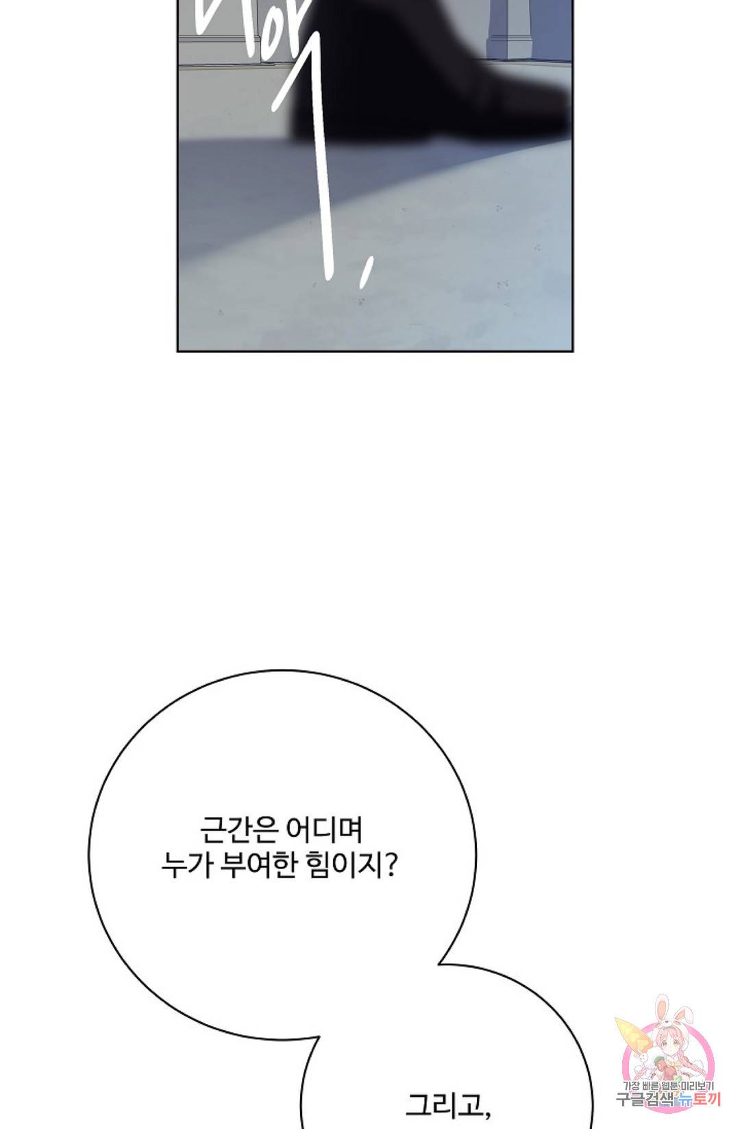 킹스메이커 ~Triple Crown~  69화 74