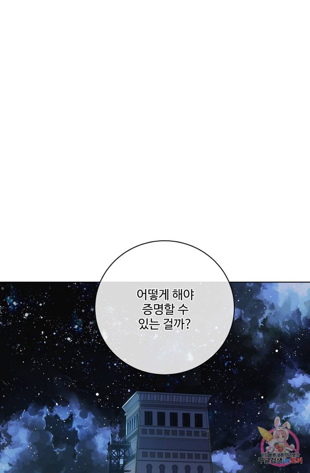 킹스메이커 ~Triple Crown~  69화 76