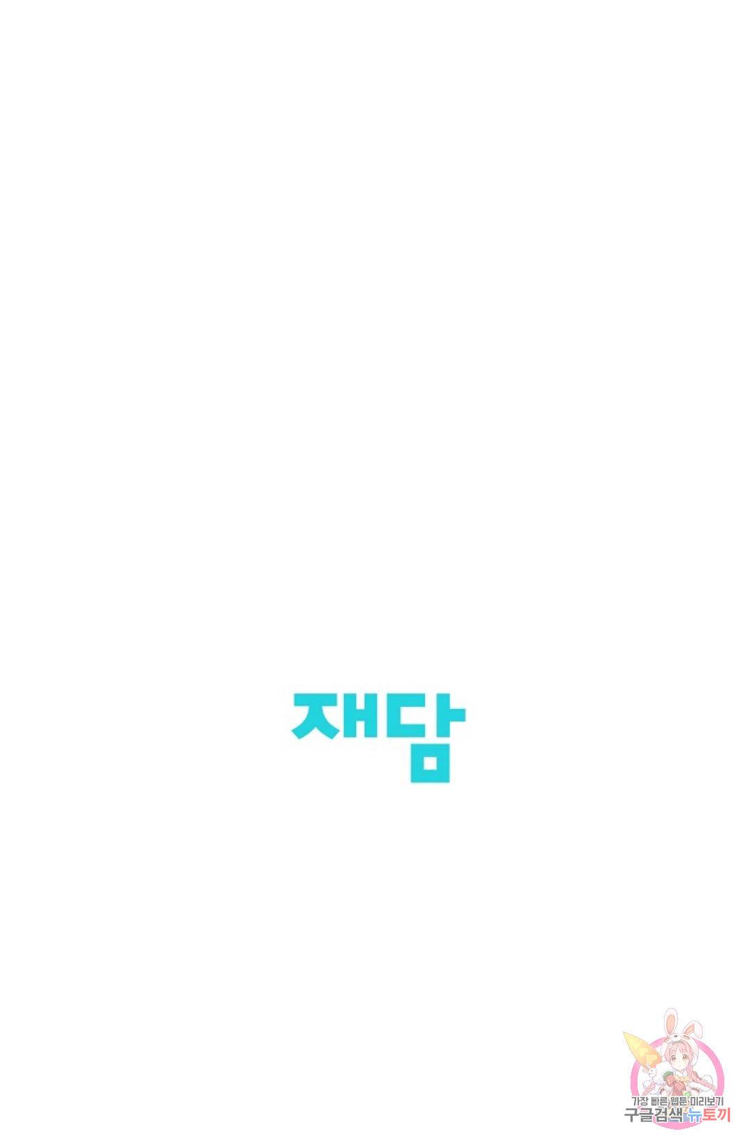 킹스메이커 ~Triple Crown~  69화 79