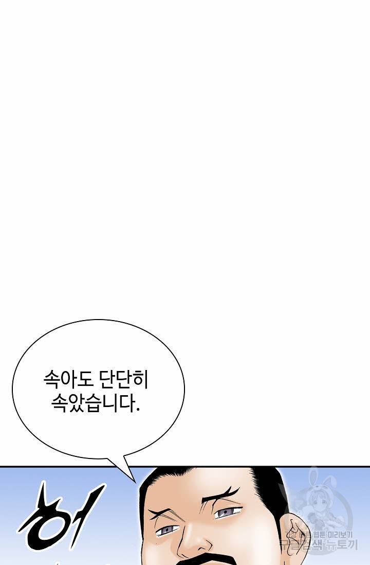 태상교주 숙수되다 157화 2